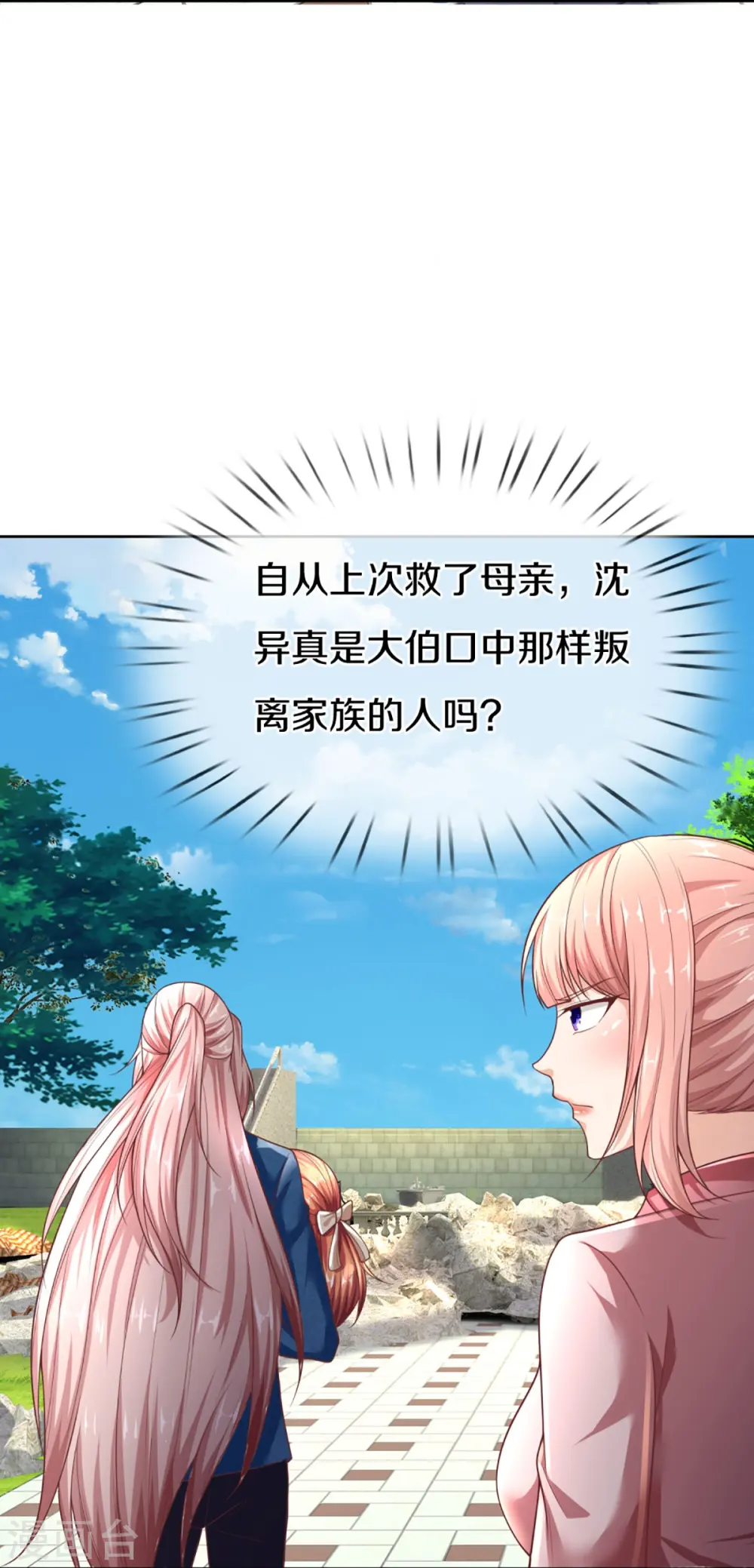 第274话 接受邀请，订婚受辱14