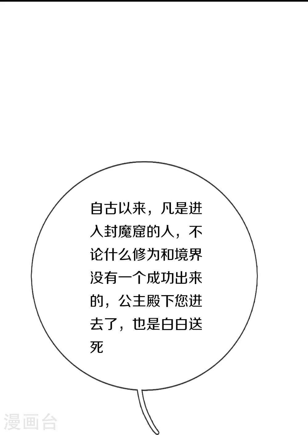 第386话 无名小卒，轮着你管35