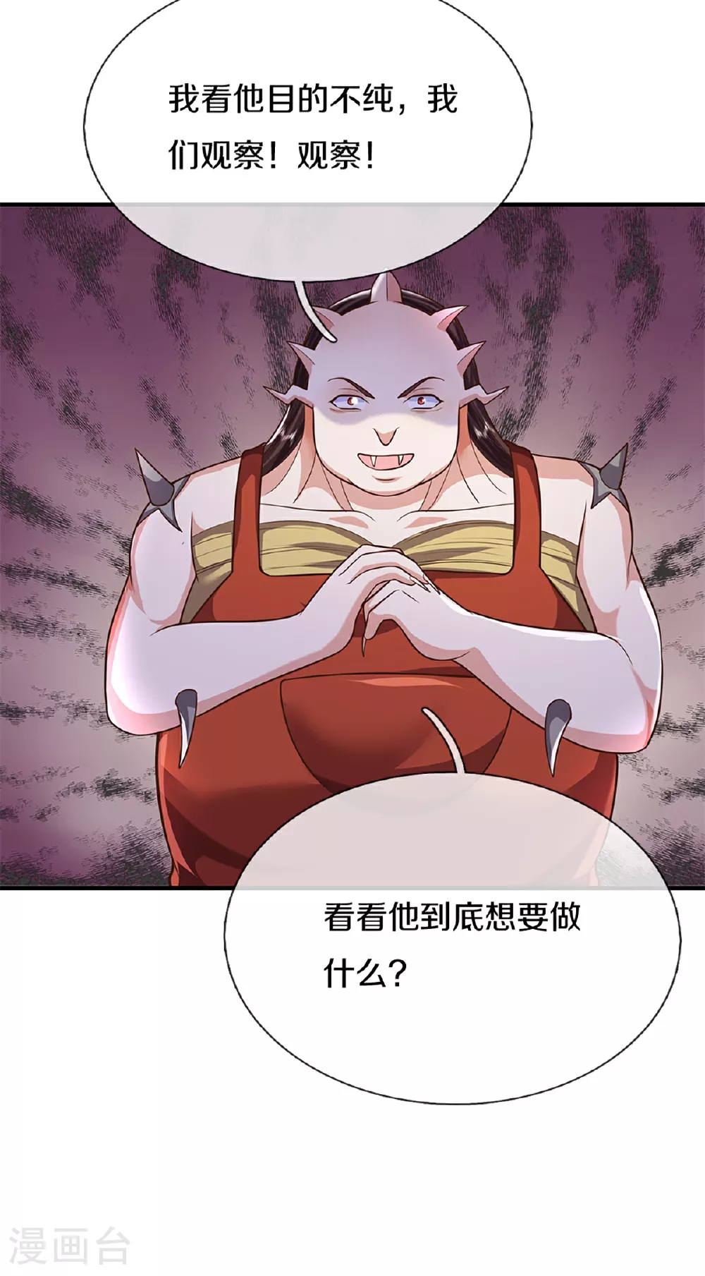 第371话 目的不纯，观察观察68