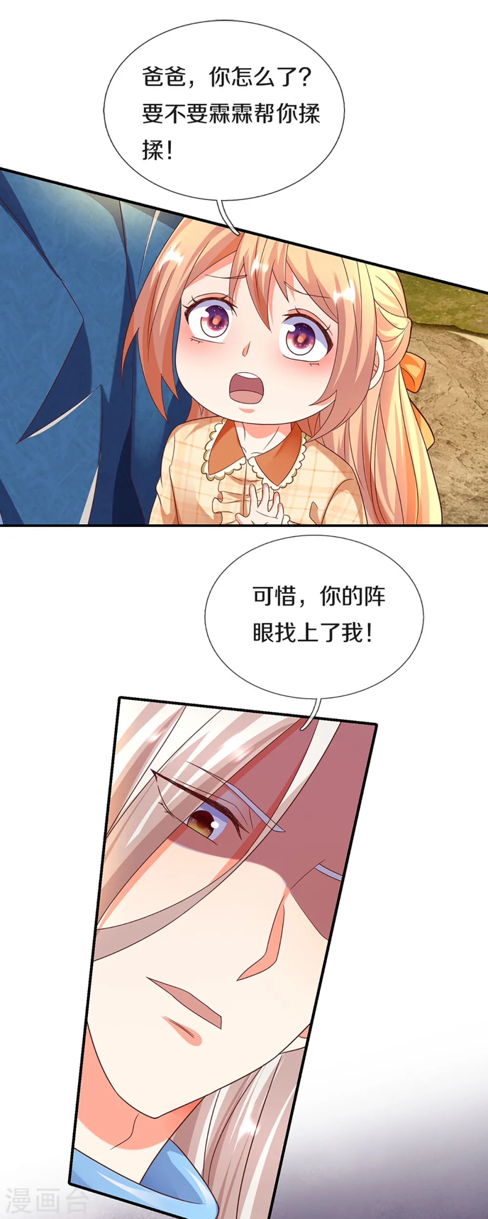 第211话 幻阵伤人，阵眼所在16
