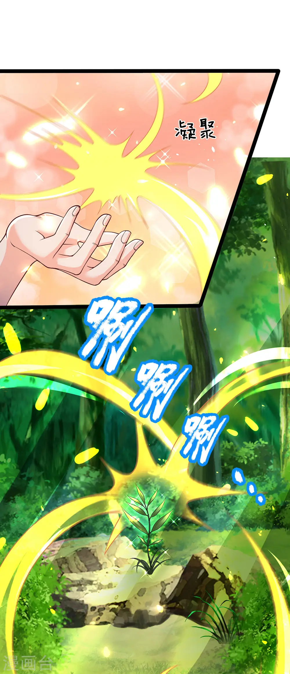 第154话 樊家信物，摘寻阳草25
