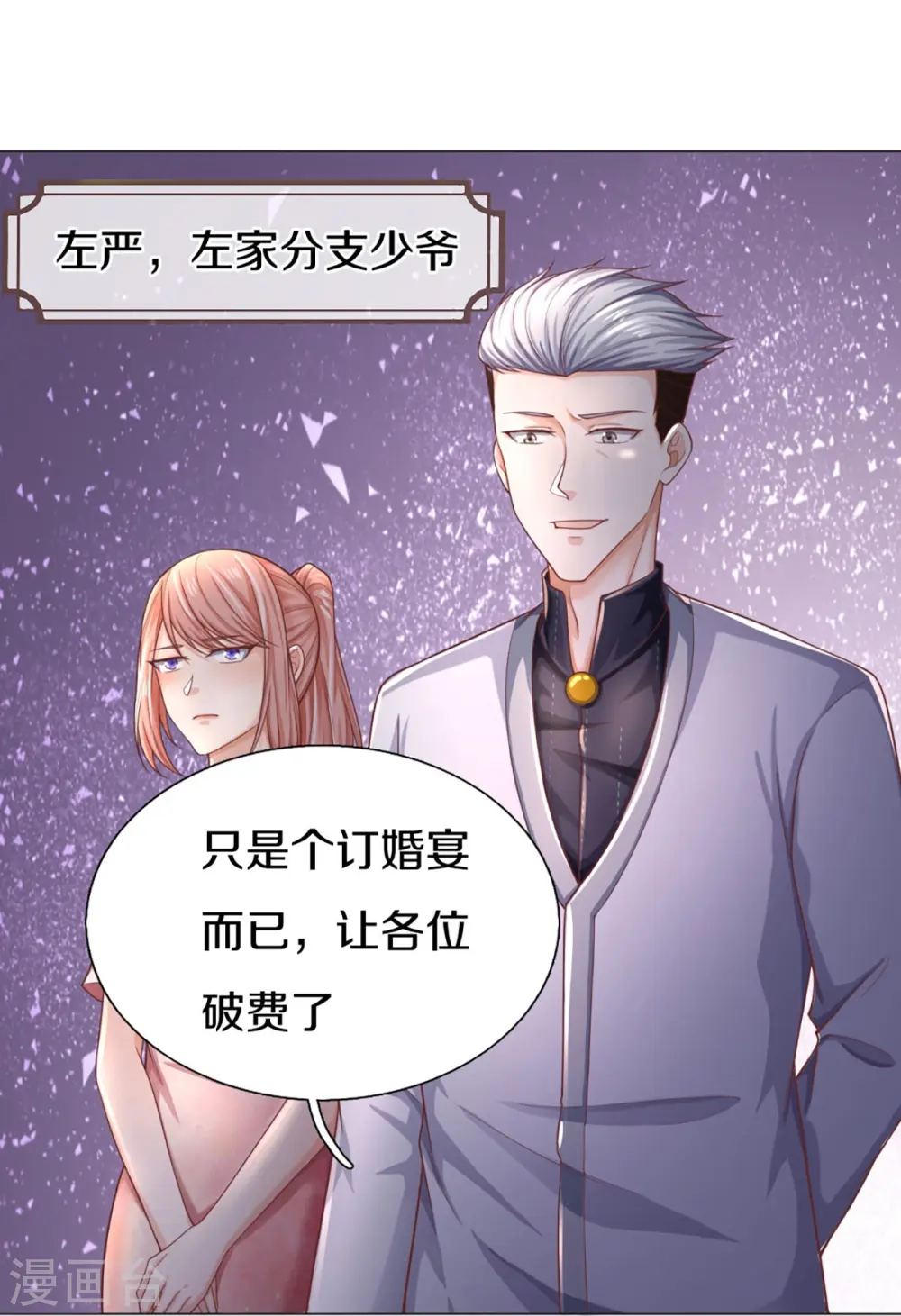 第274话 接受邀请，订婚受辱20