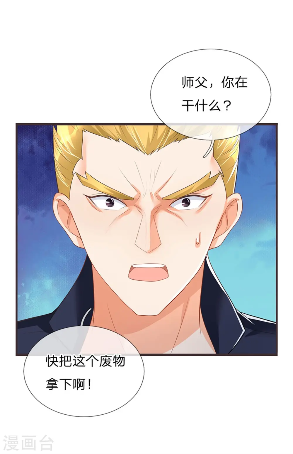 第160话 沈异显威，齐家护法30