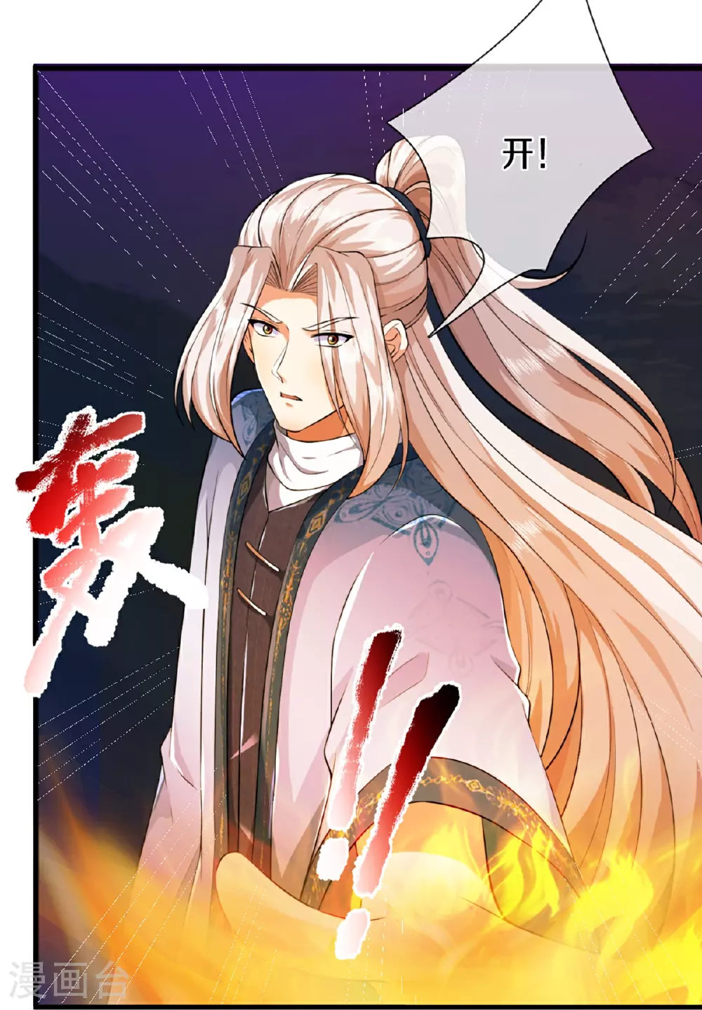 第368话 万魔之源，天道责罚16