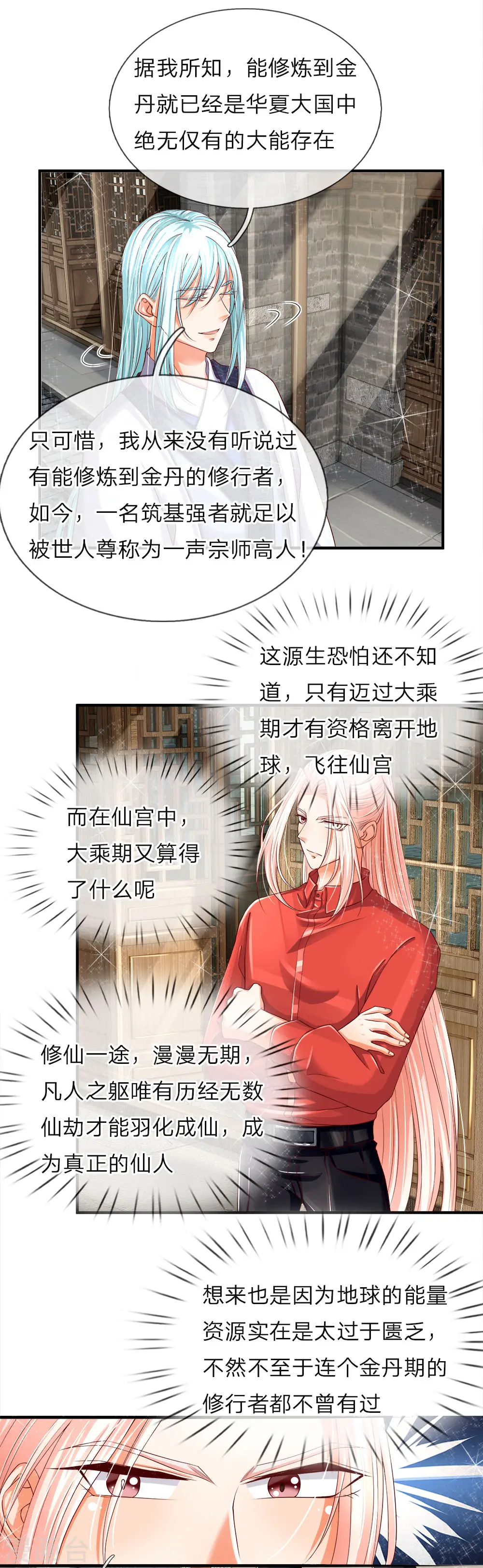 第49话 魔道系统，李清尘现8