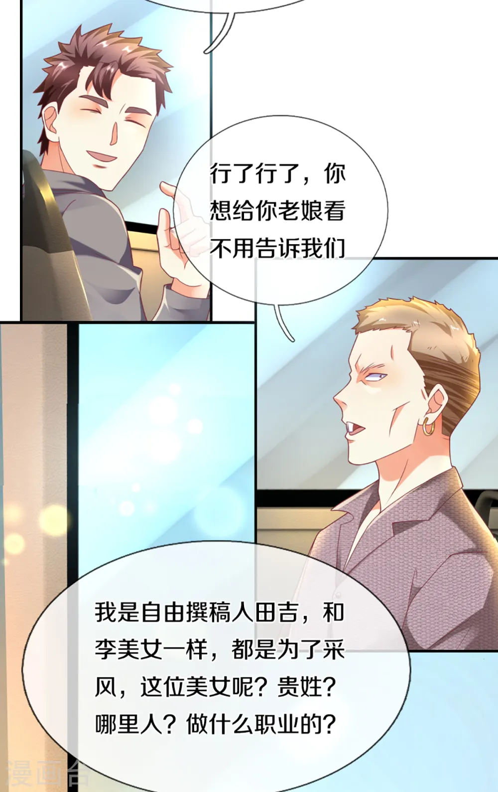 第202话 七人之旅，互相试探8