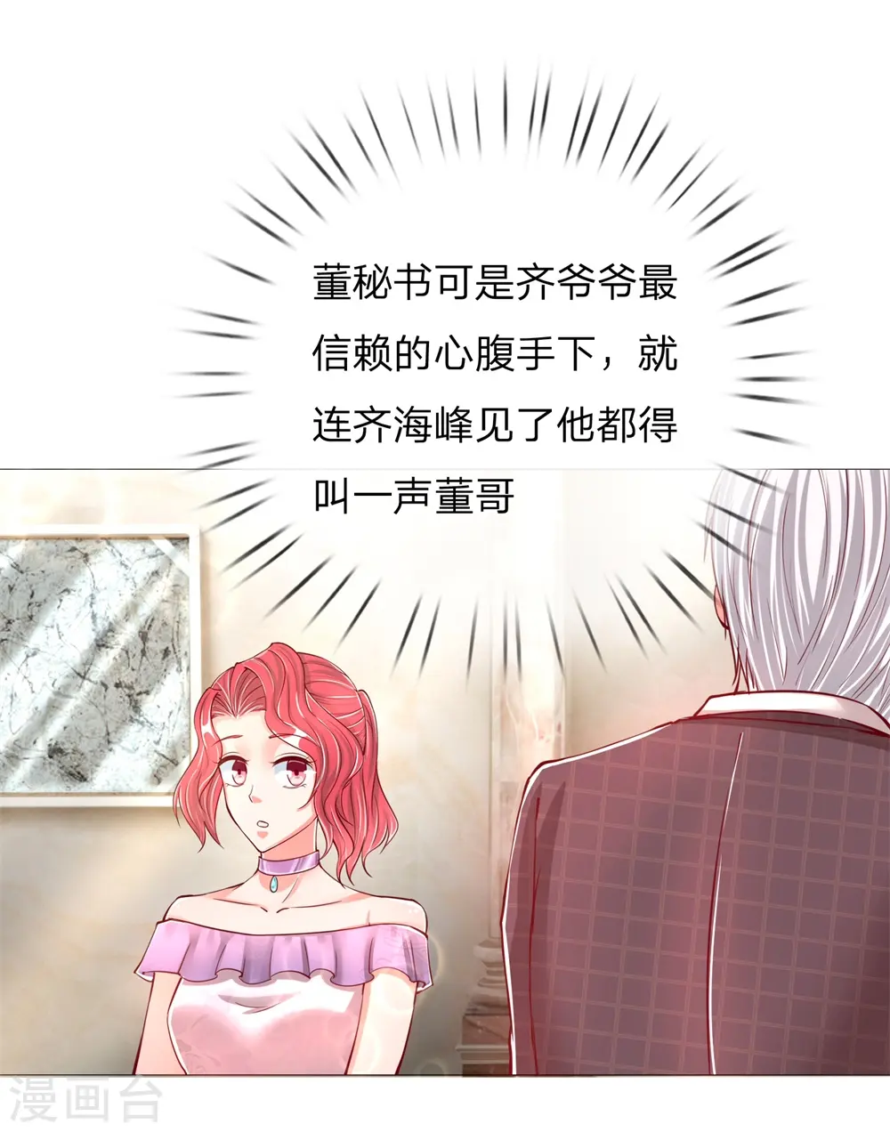 第106话 秘书董哥，齐少低头17