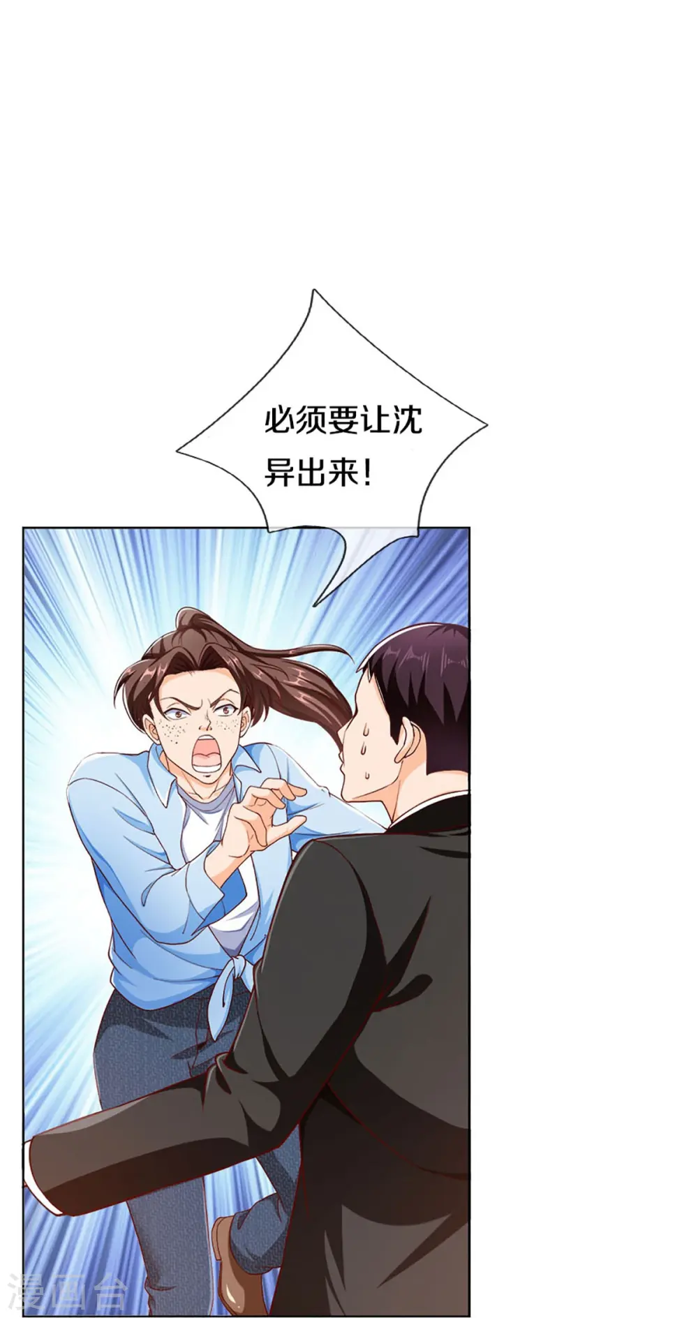 第283话 地址被查，粉丝围攻9