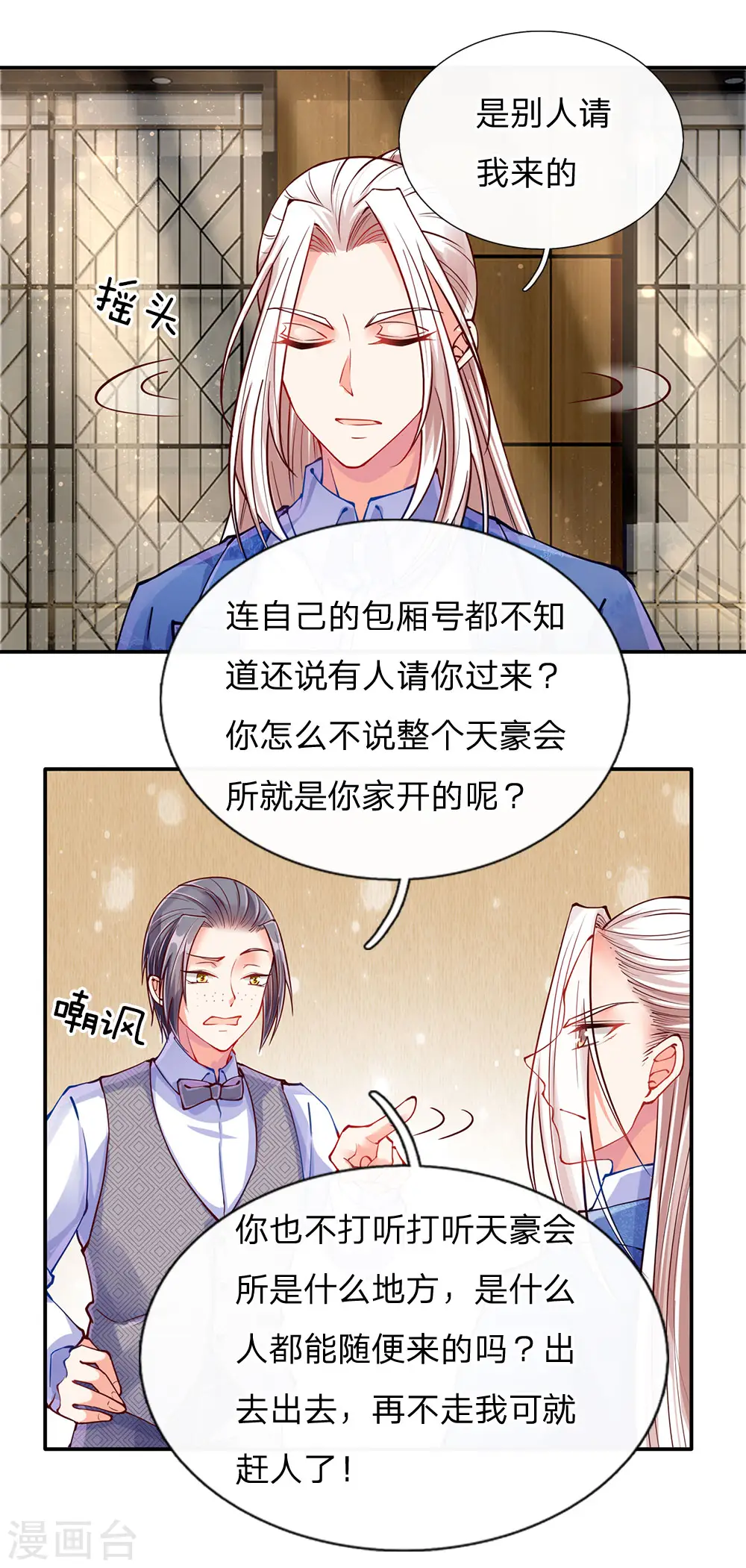 第80话 又遇沈家，沈家姐妹6