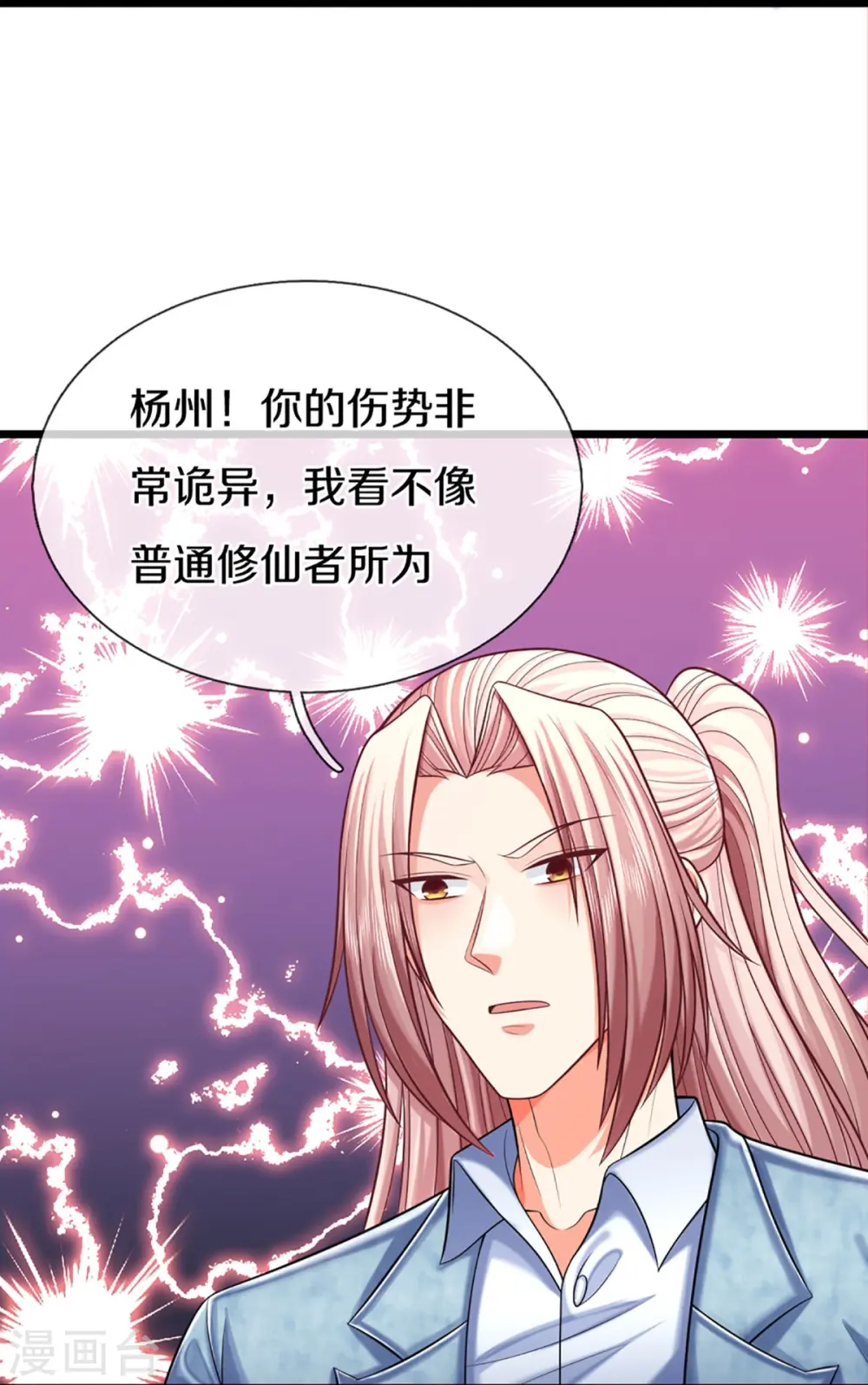 第284话 龙家出面，炮轰粉丝23