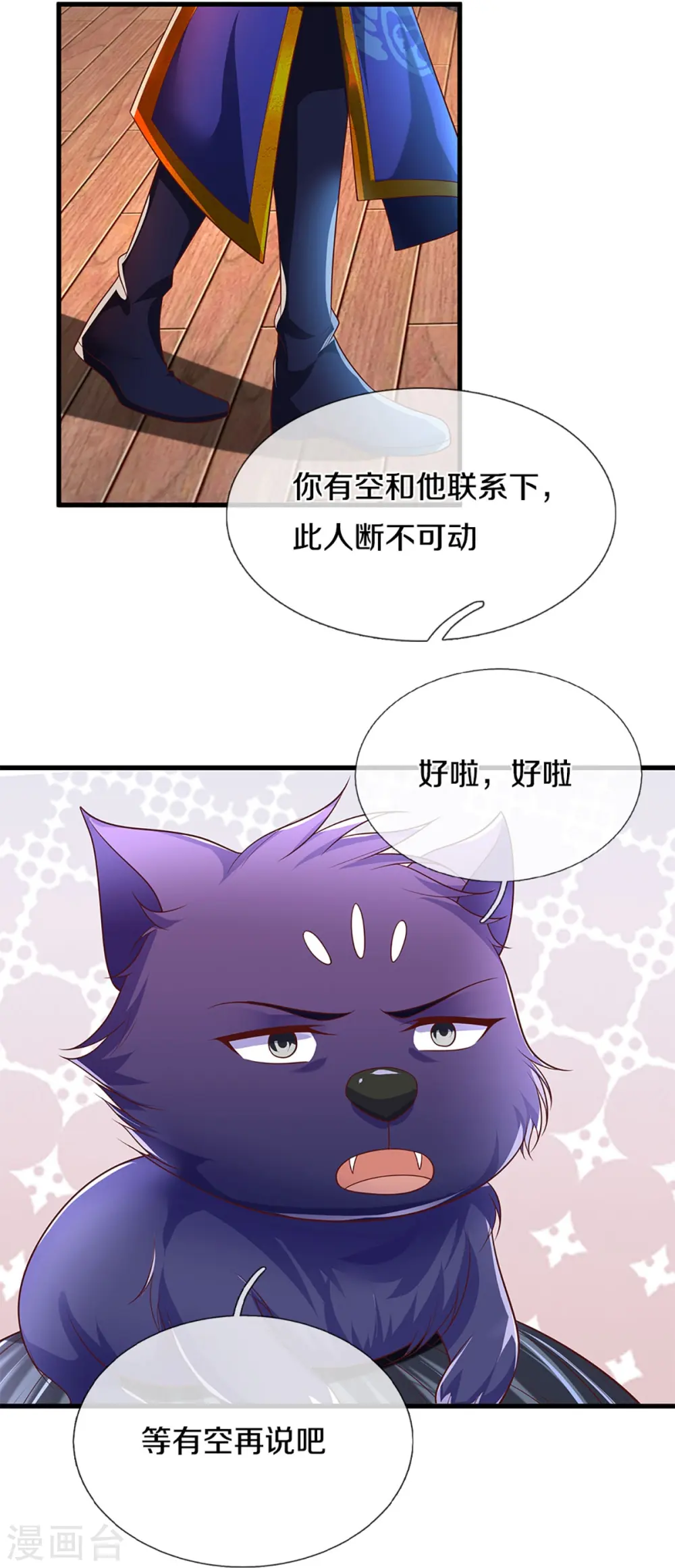 第295话 恶人伏诛，三眼再现45