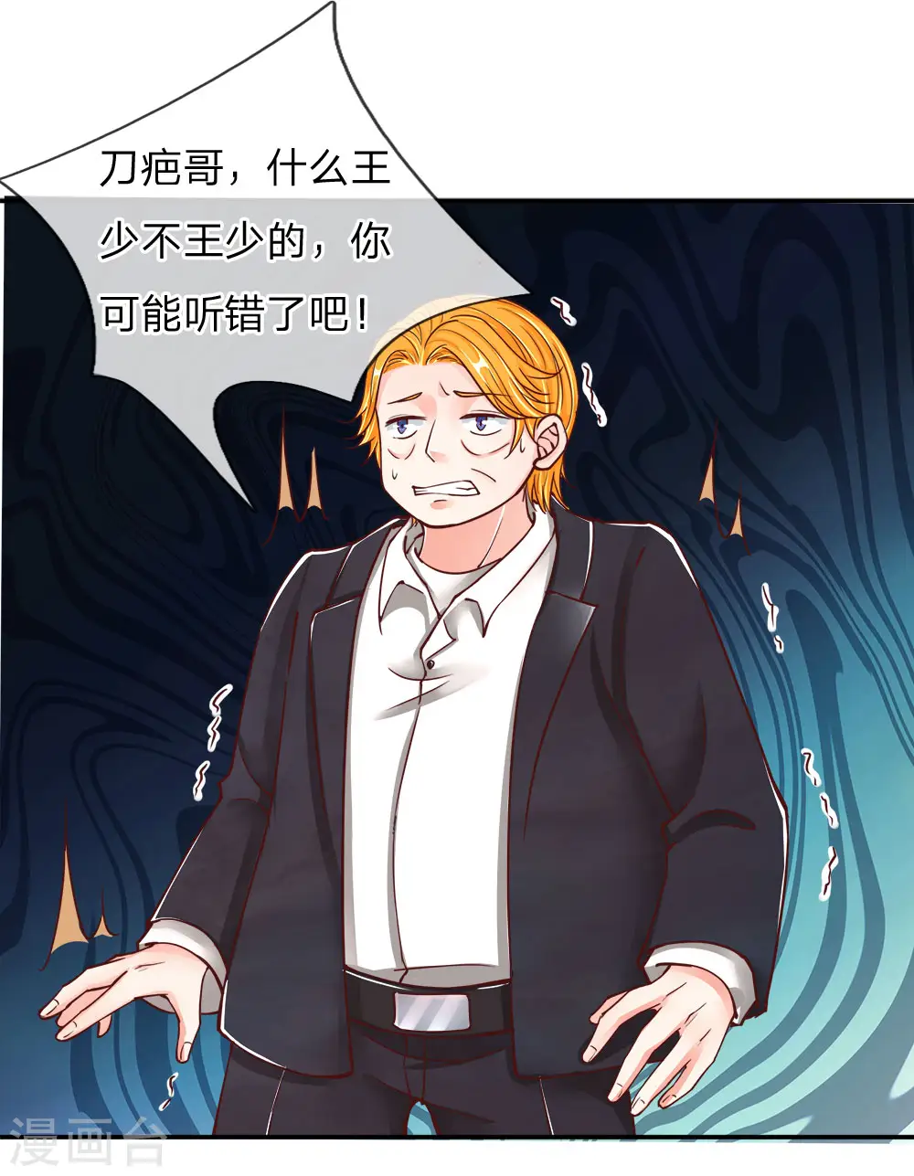 第84话 谁是王少？都抓起来11