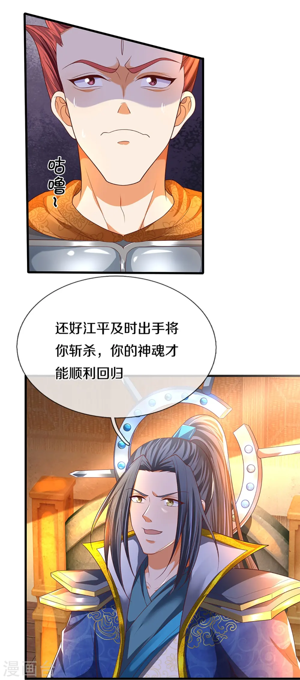 第295话 恶人伏诛，三眼再现35