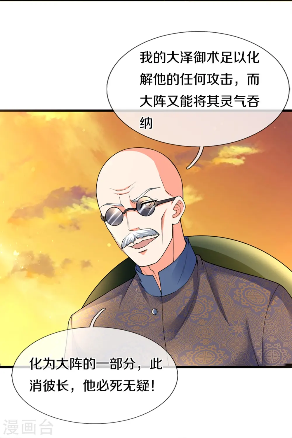 第249话 修真联盟，稳占上风33
