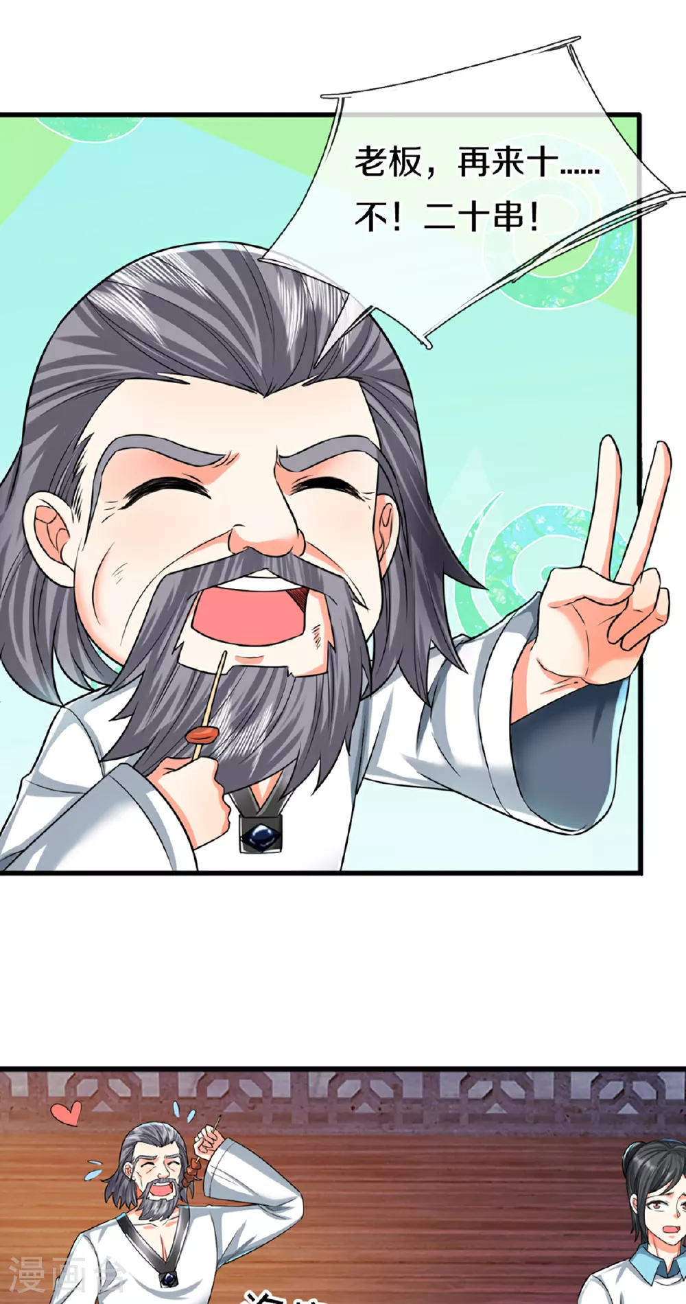 第372话 现年轻人，不讲武德3