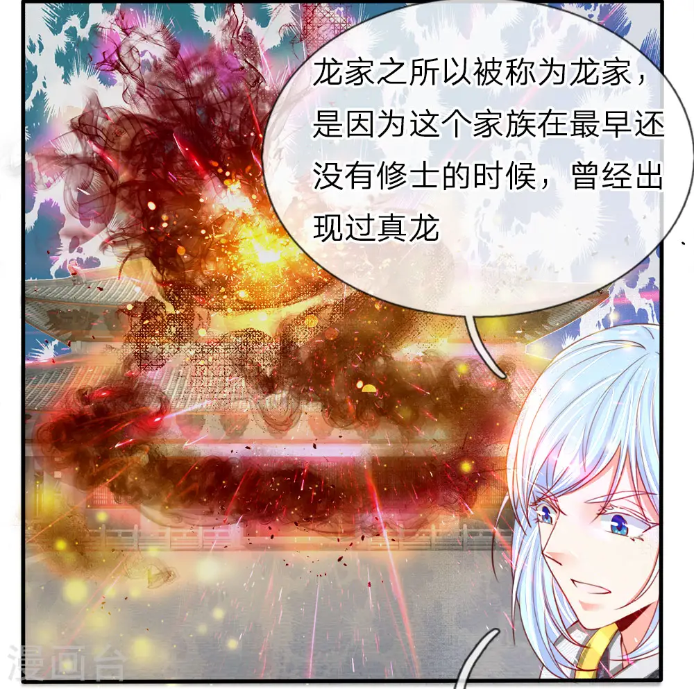 第69话 龙家子弟，天道宠儿14