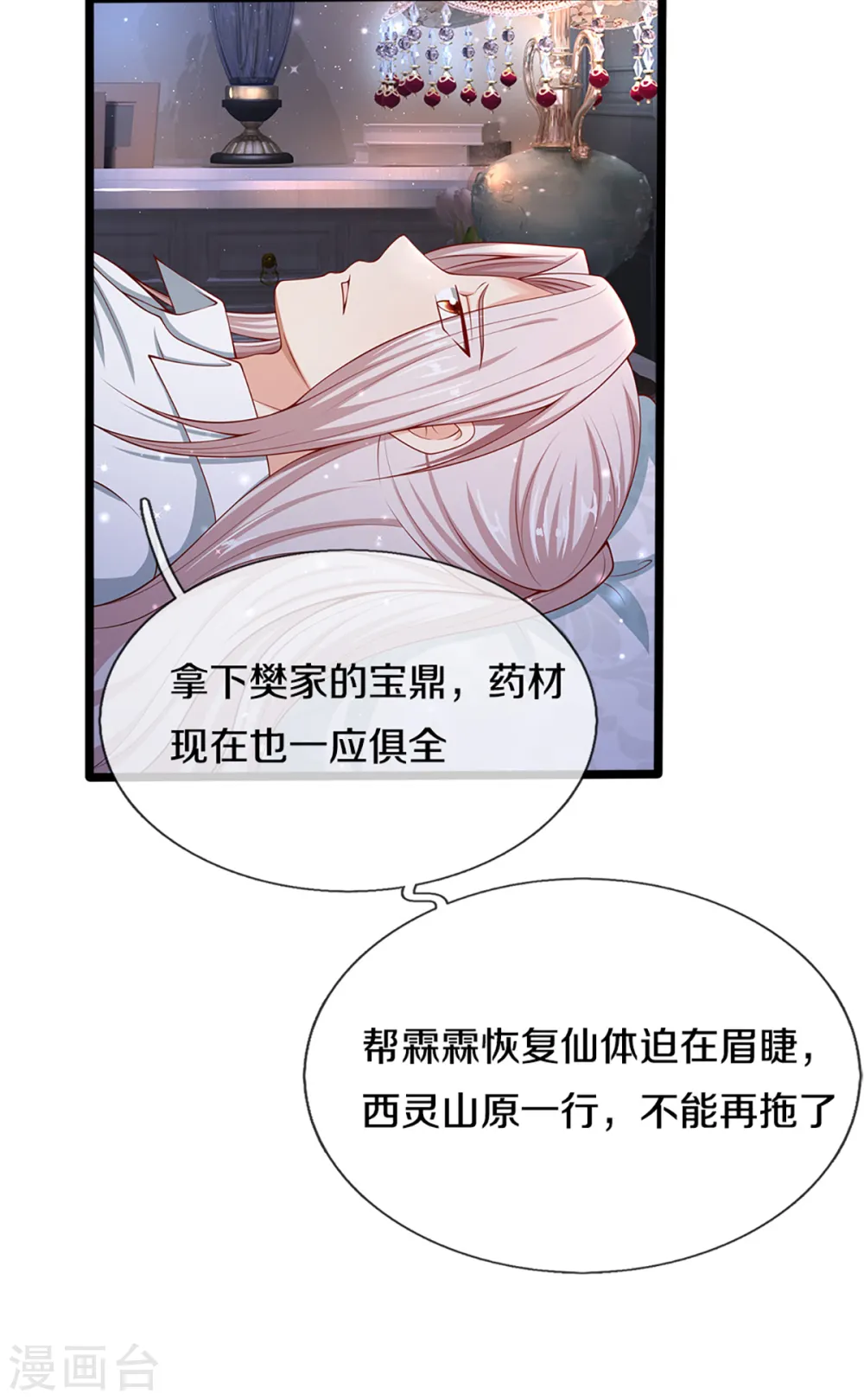 第199话 西灵山原，天道分身27