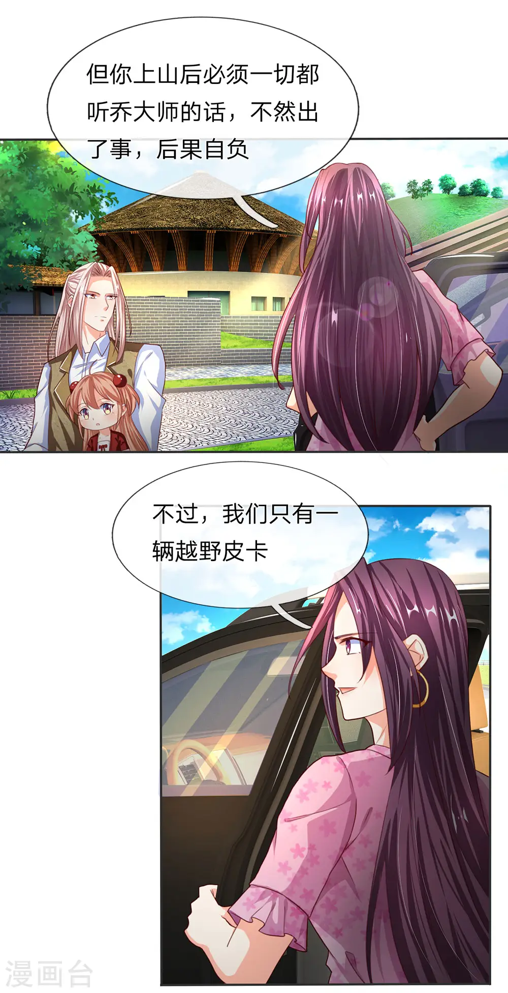 第145话 搭车上山，乔樊阴谋12