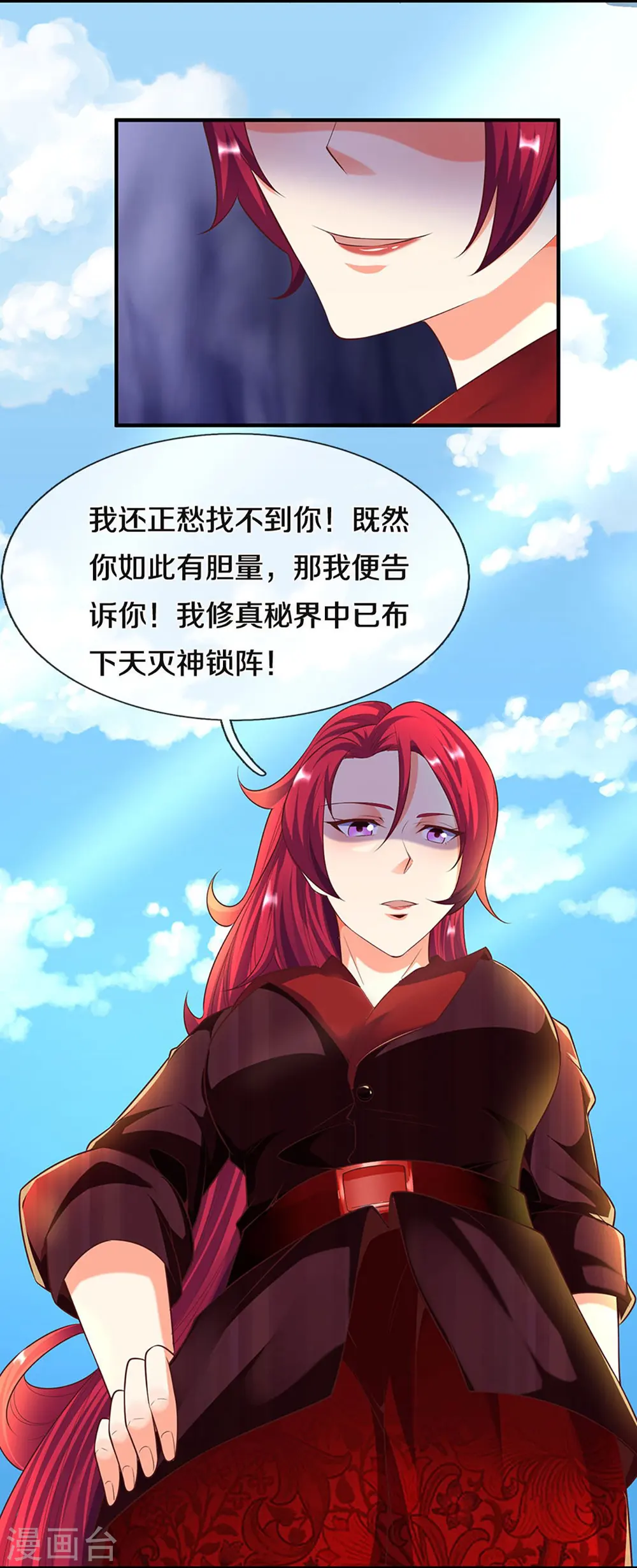 第244话 修真秘界、灭神锁阵5
