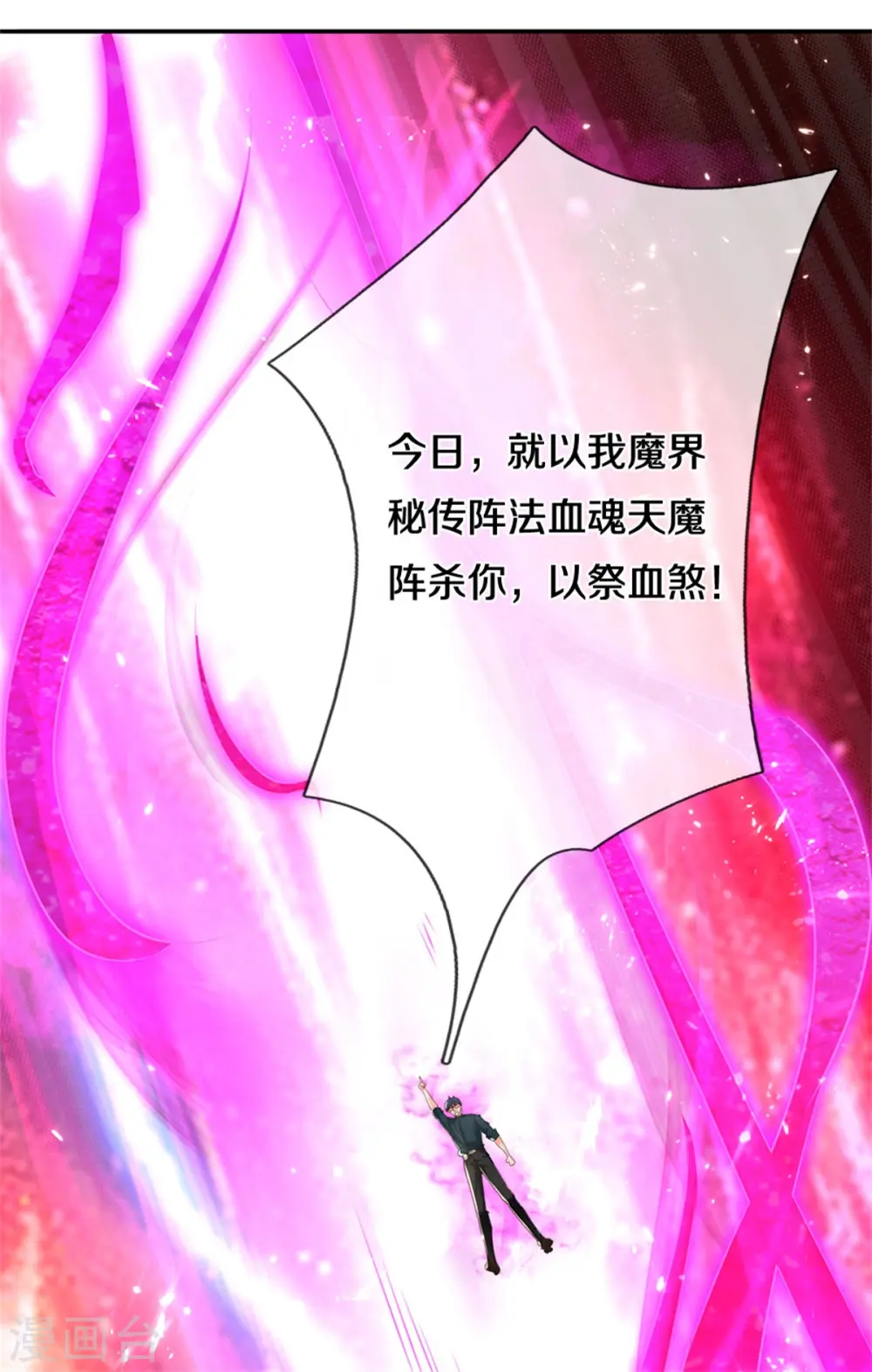 第190话 幻影戏弄，阵法寻常16