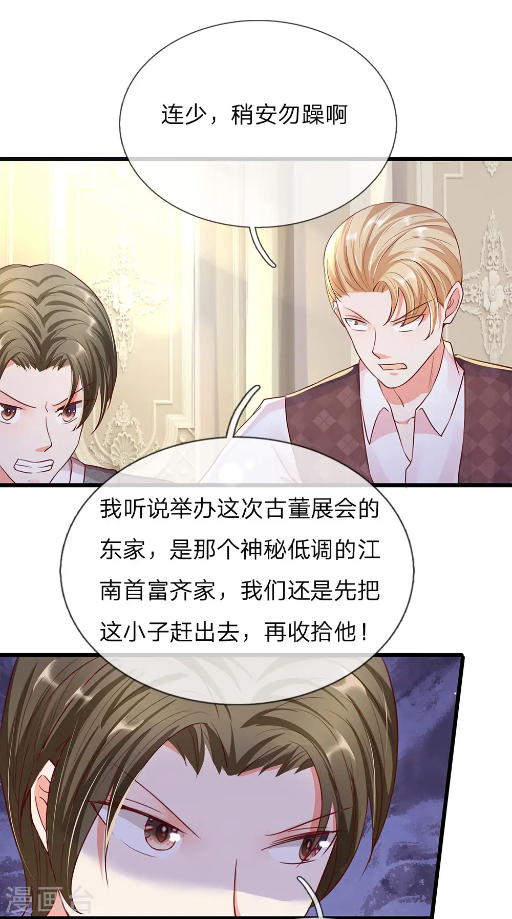 第100话 故意刁难，赶他出去7