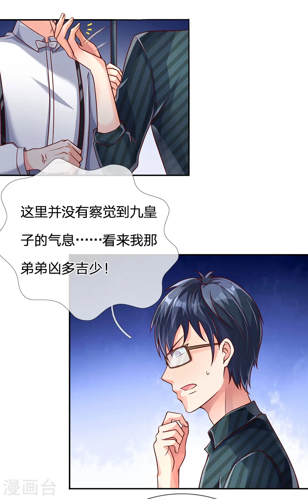 第155话 博士未死，魔界来人18