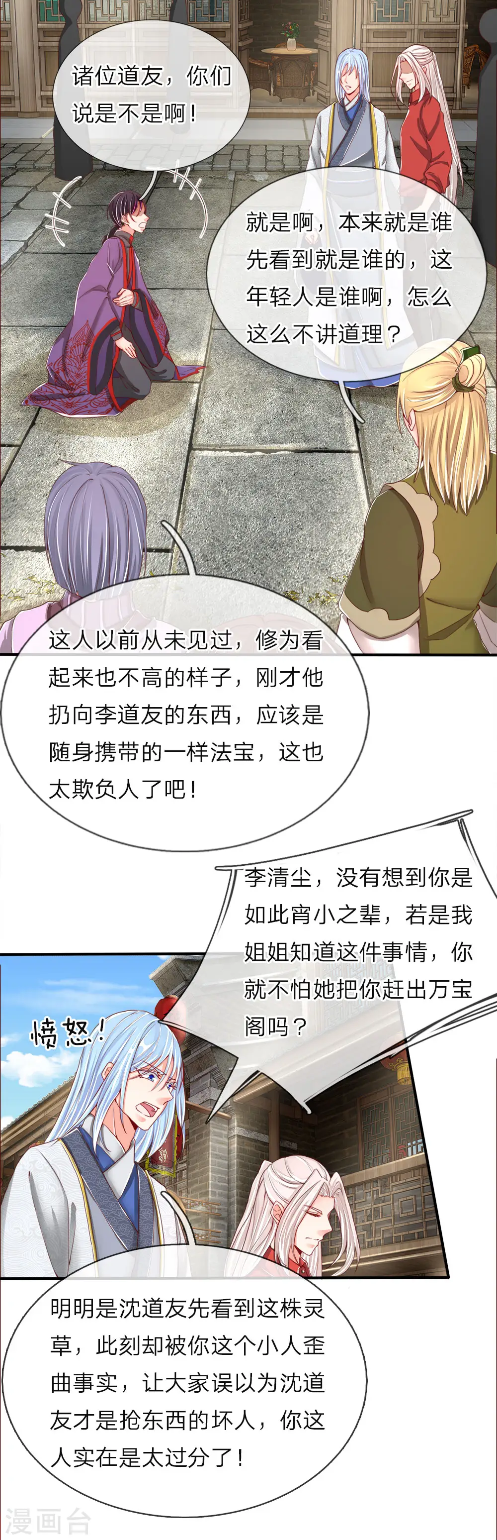 第50话 障眼之法，也敢造次15