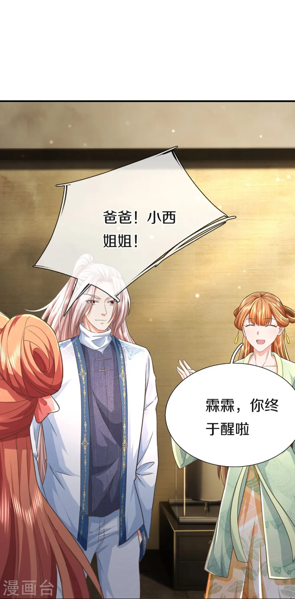 第342话 集结力量，追杀沈异21