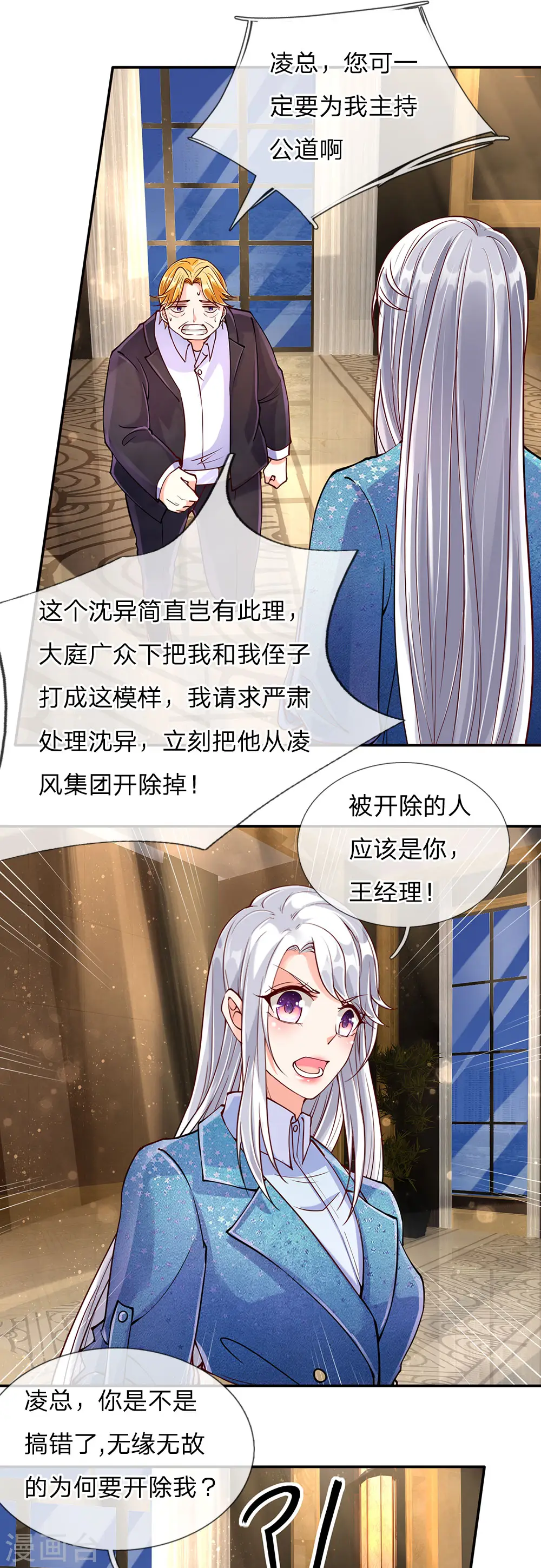 第89话 全部跪下，掌嘴道歉16