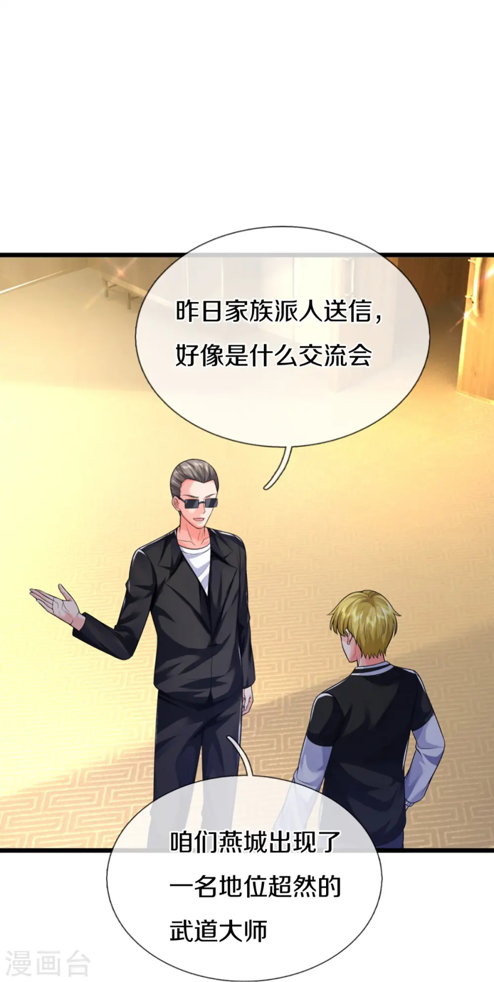 第306话 真相大白，全网抵制43
