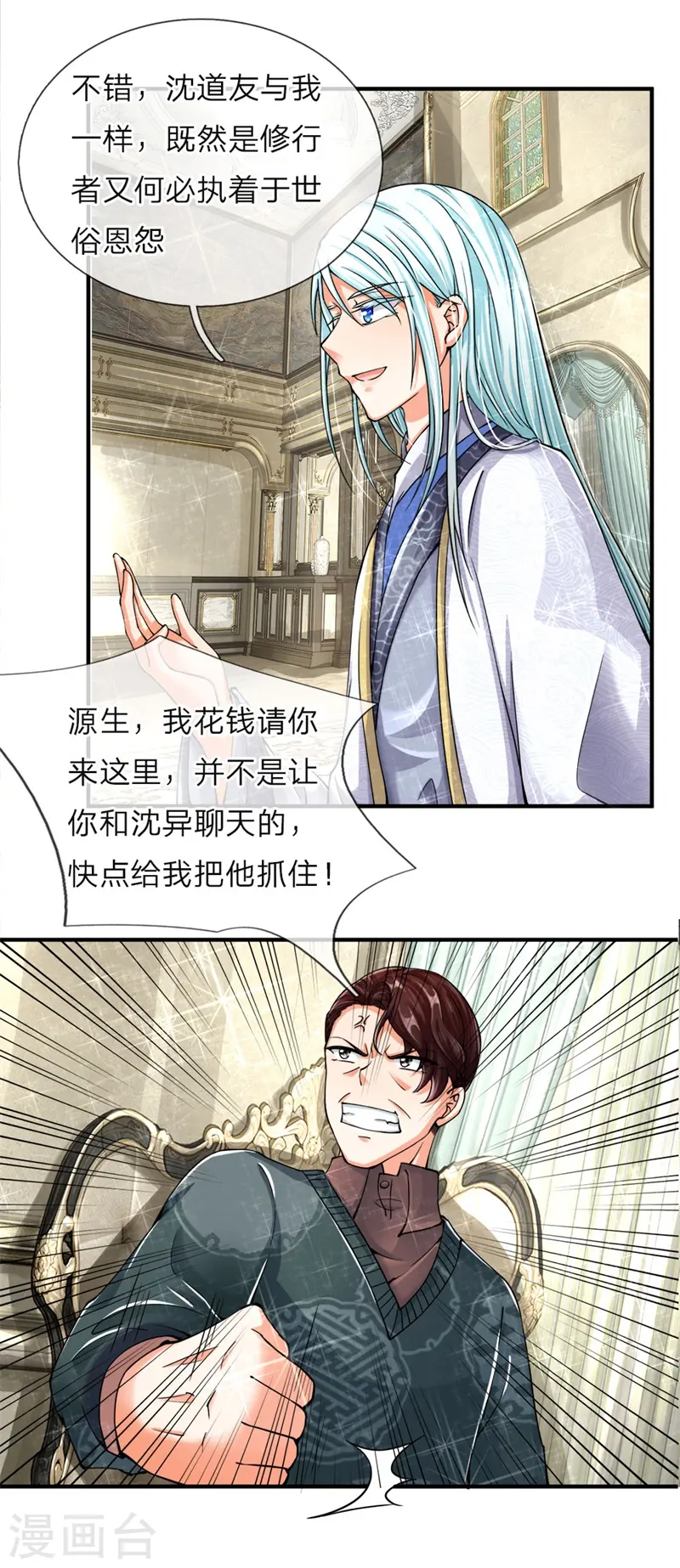第47话 来者可是，沈异道友？5