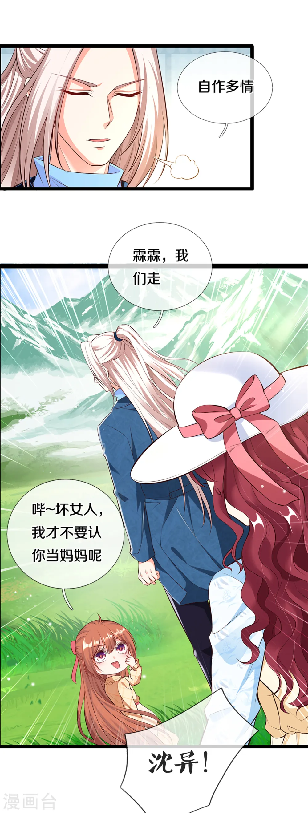 第207话 加入章家？自作多情12