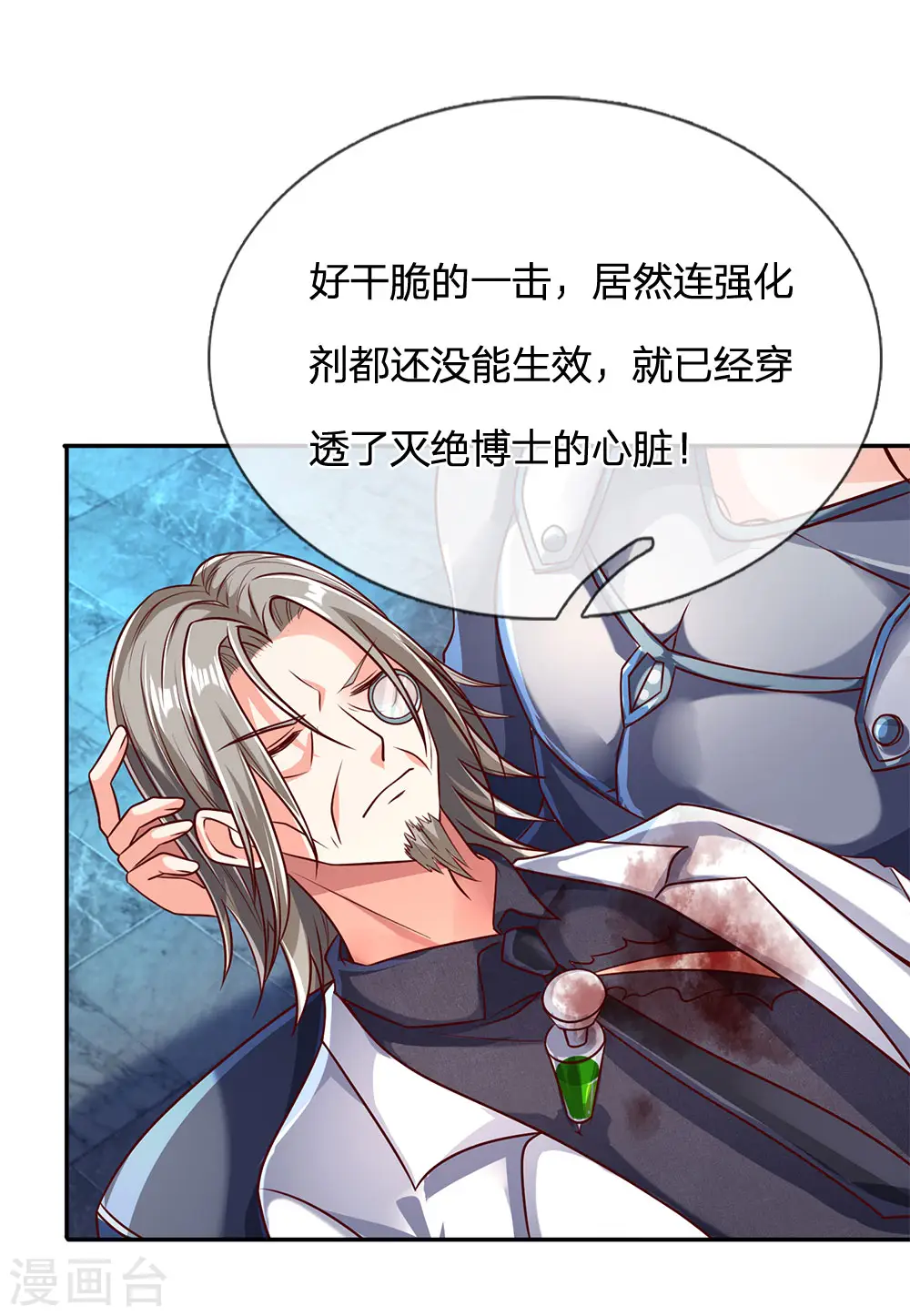 第155话 博士未死，魔界来人5
