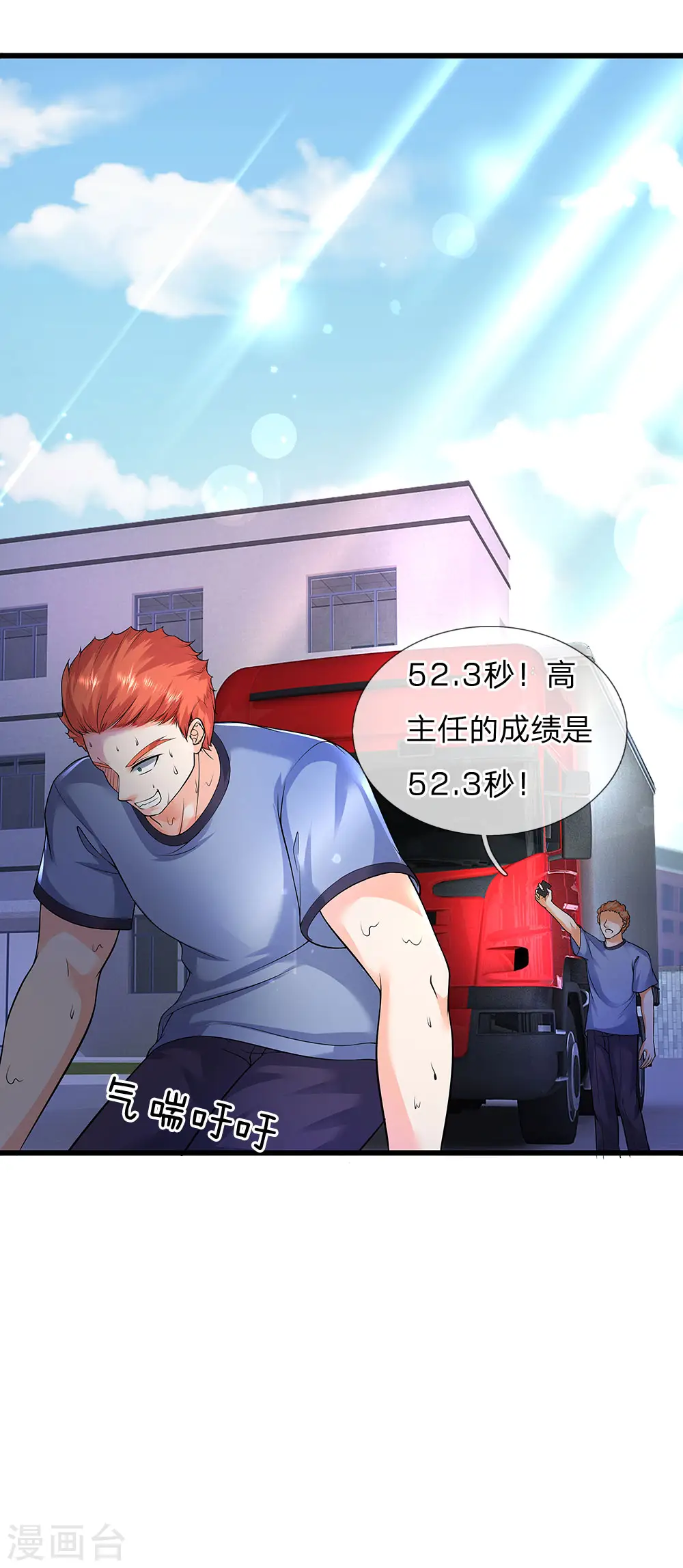 第96话 十吨卡车，随手一扔7