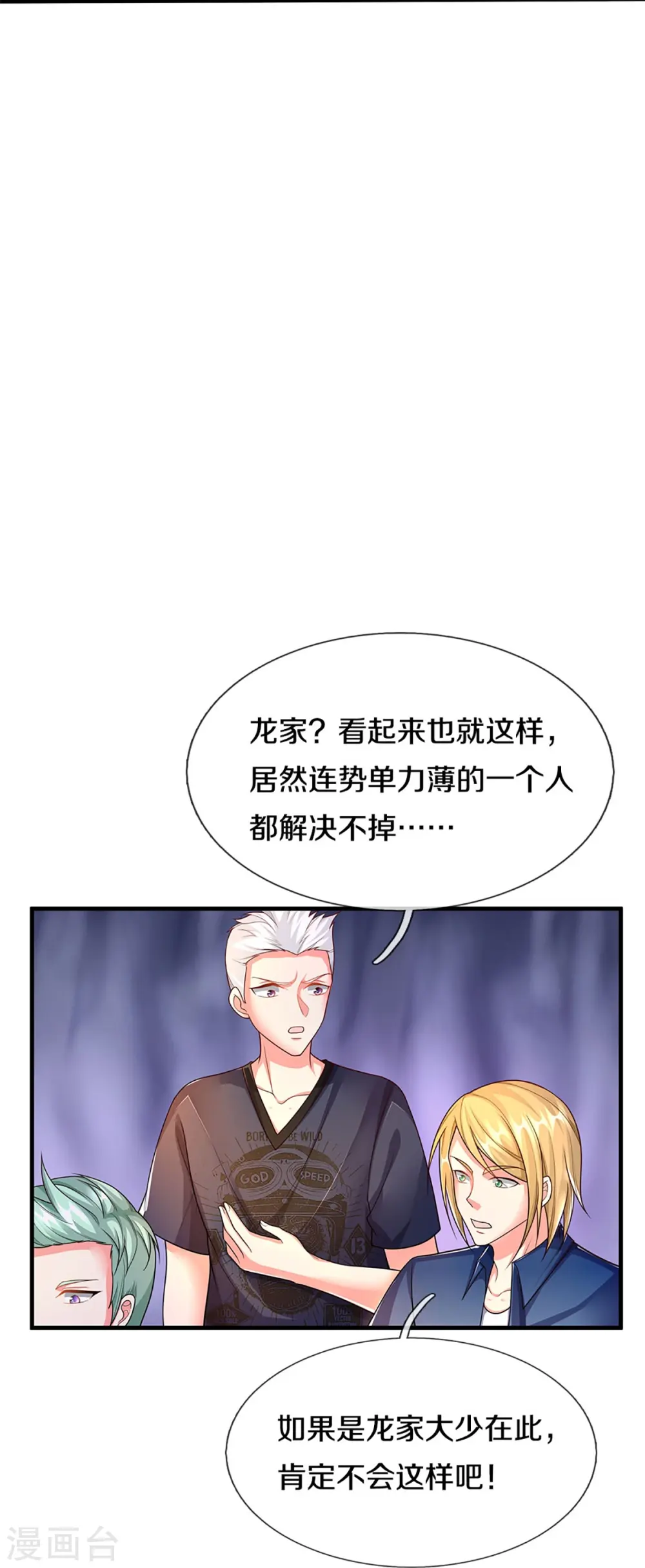 第268话 重遇旧敌，龙家二少22