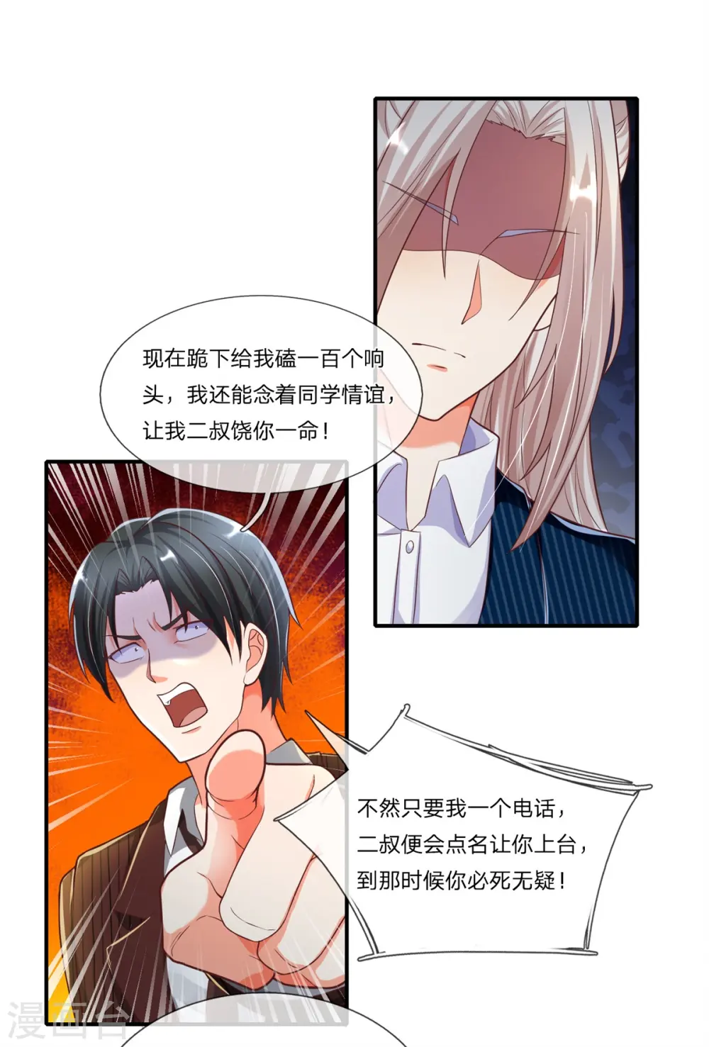 第177话 宗师惨败，死光无敌28
