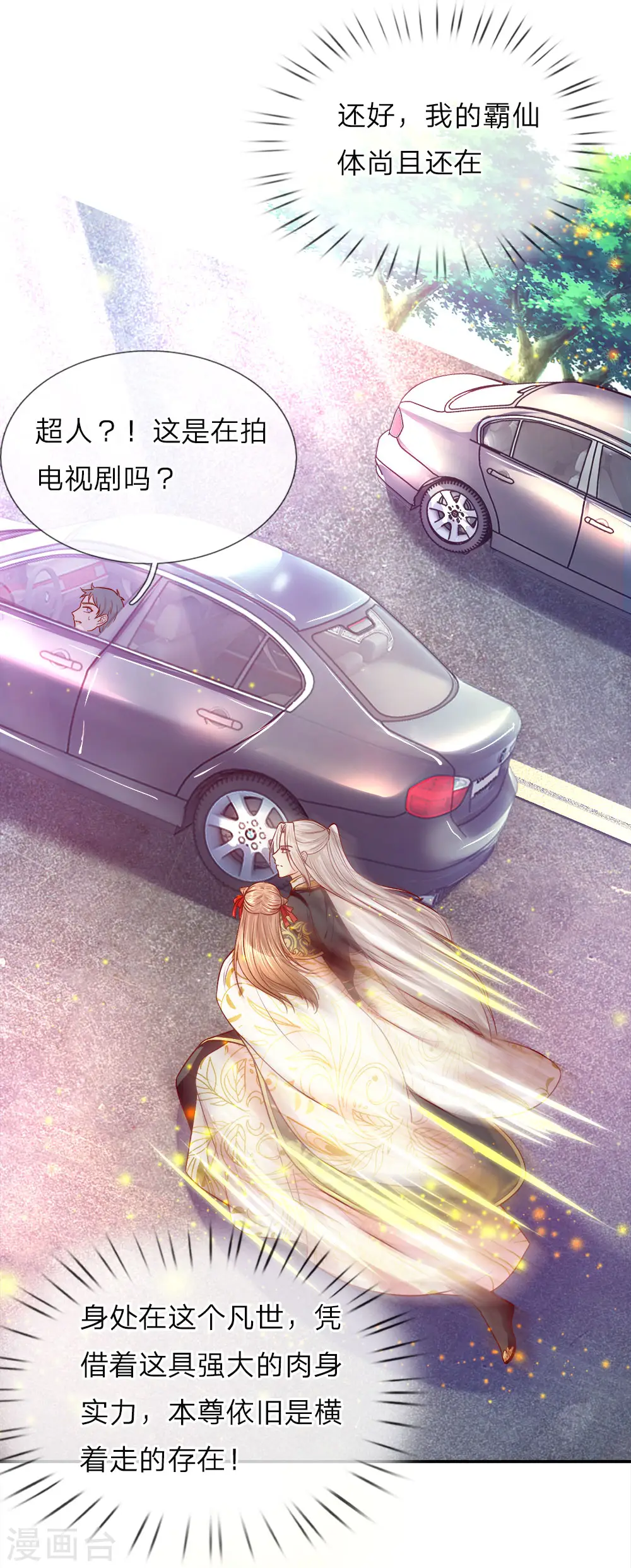 第1话 仙尊奶爸，降临地球50
