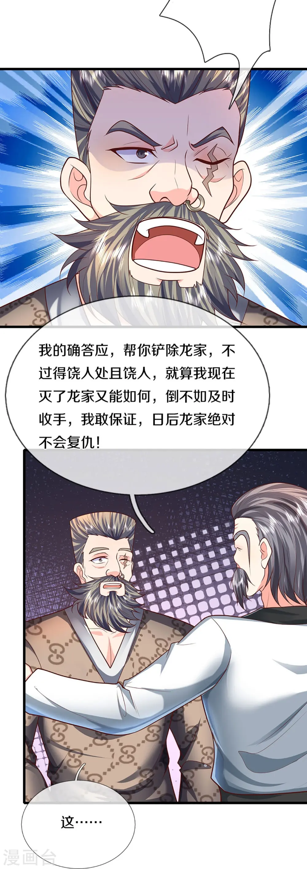 第321话 沈异出面，天道线索48