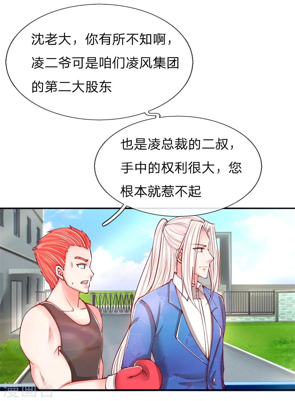 第98话 全体服输，幕后主使14
