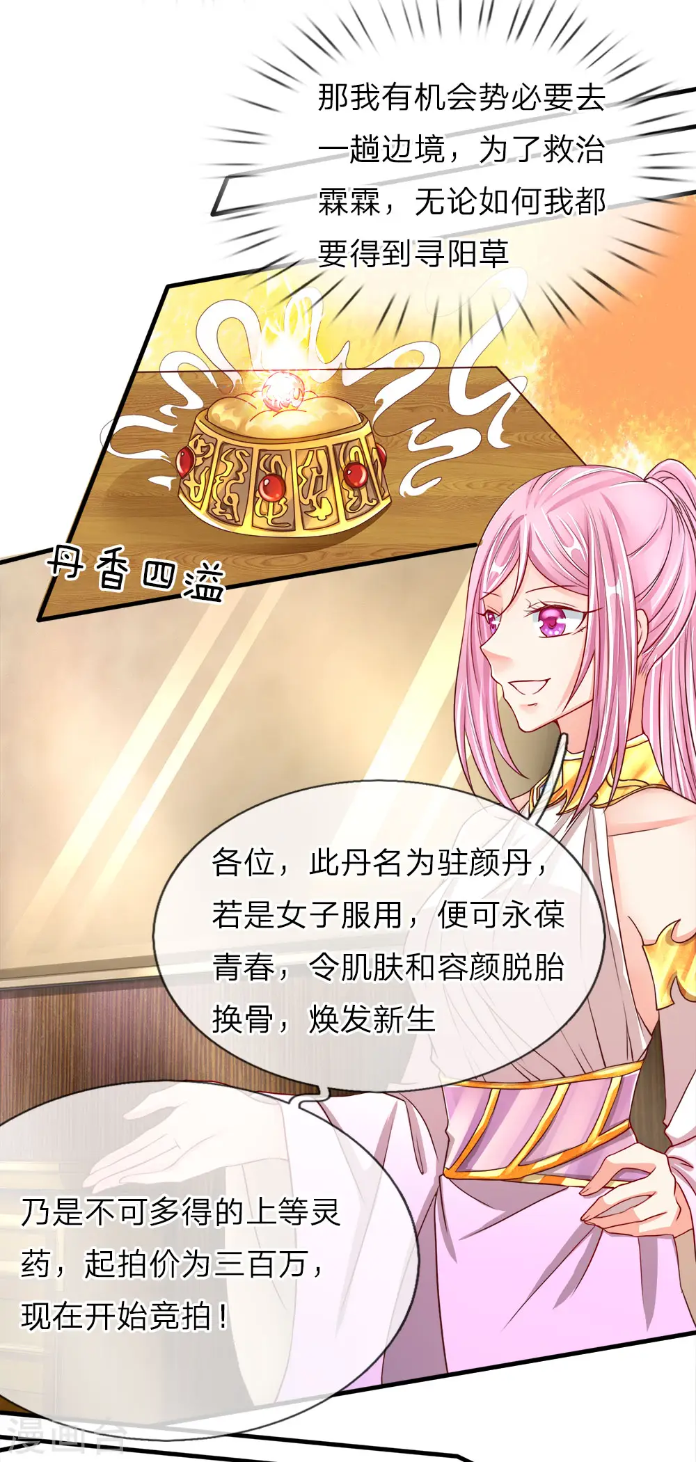 第67话 拍卖开始，驻颜丹现14