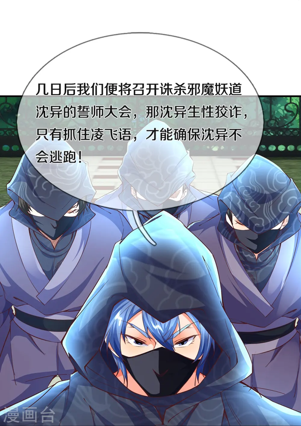 第229话 真君阴谋，夜袭飞语19