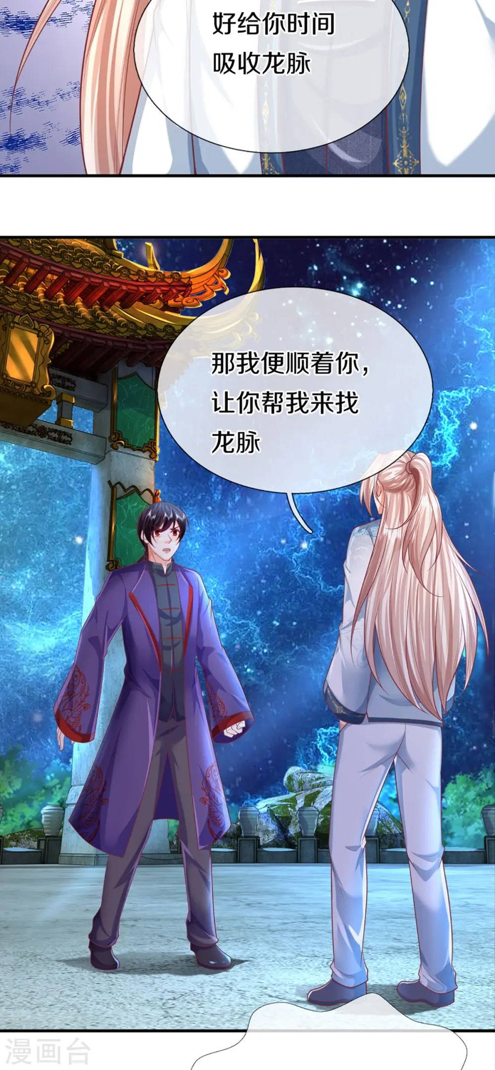 第334话 闯入秘境 龙脉被夺35