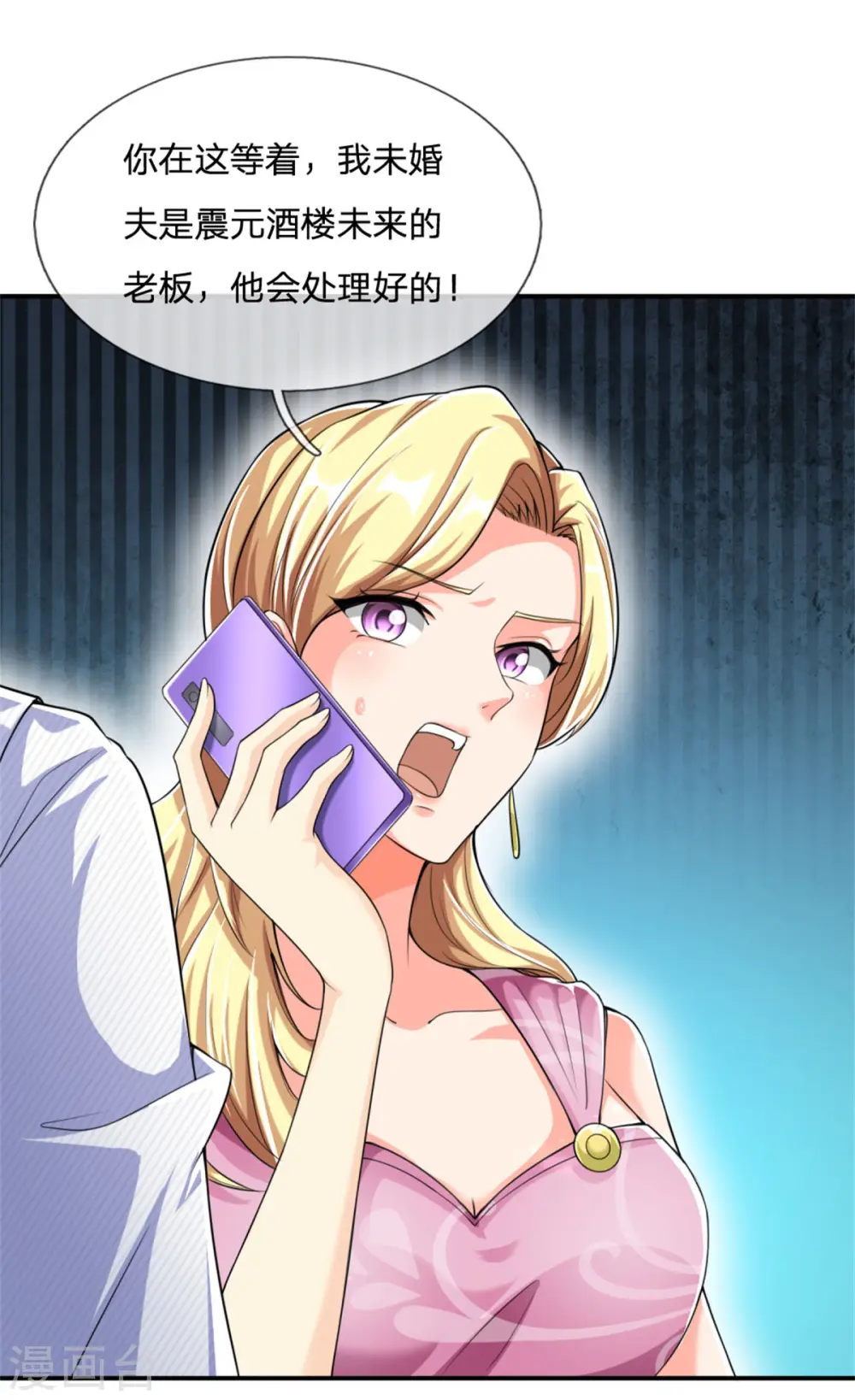 第159话 酒庄特供，污为骗子13