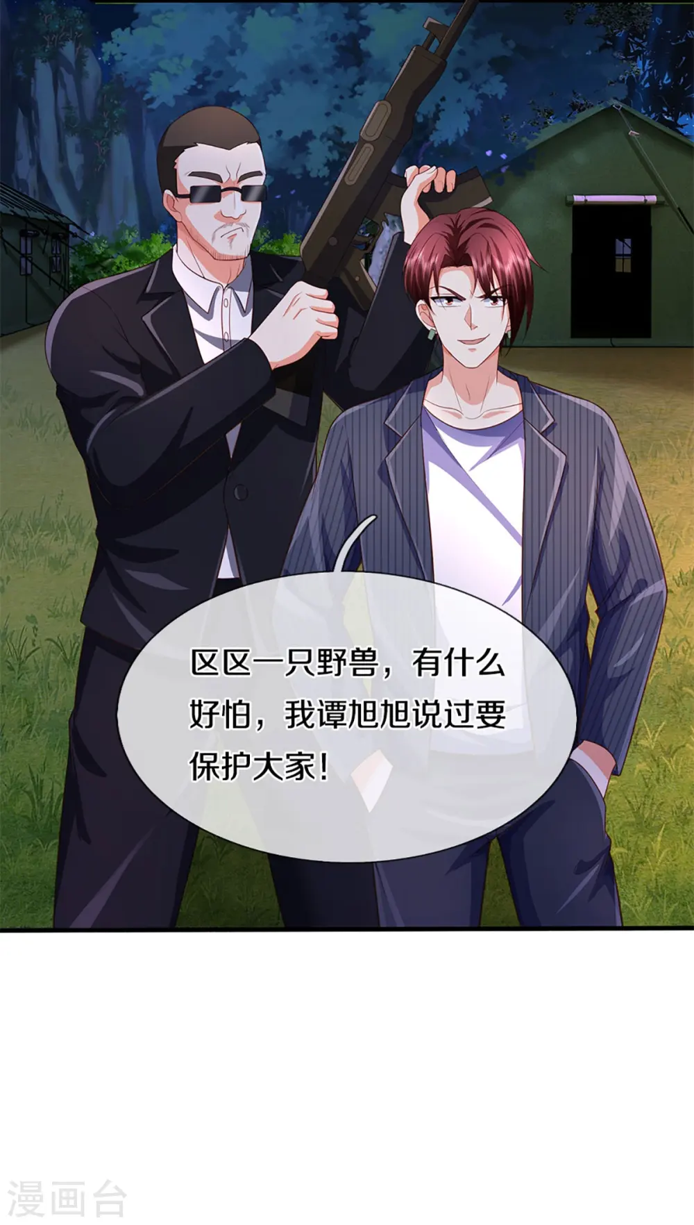 第292话 妖兽来袭 死到临头45