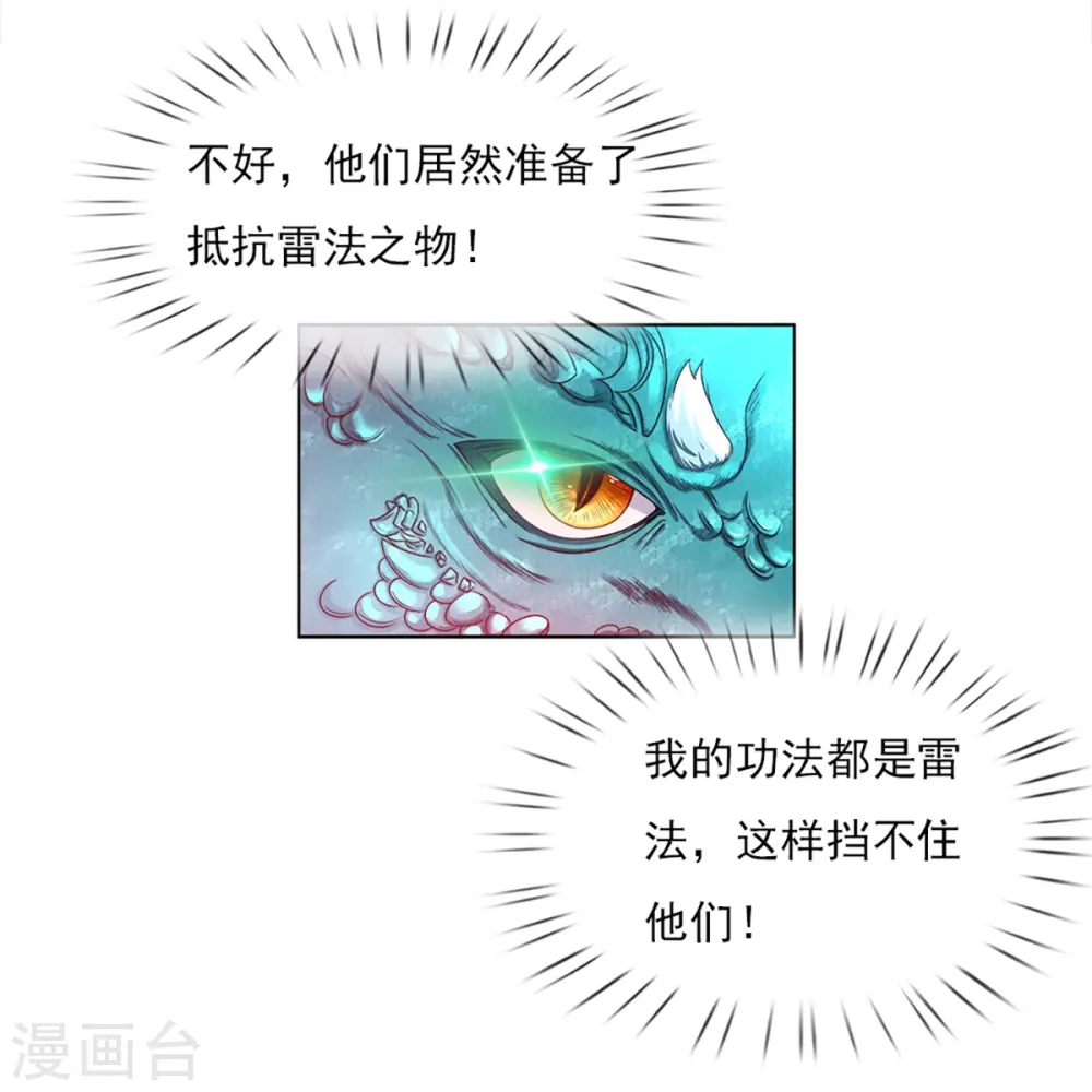 第230话 飞语被害，青龙战败6