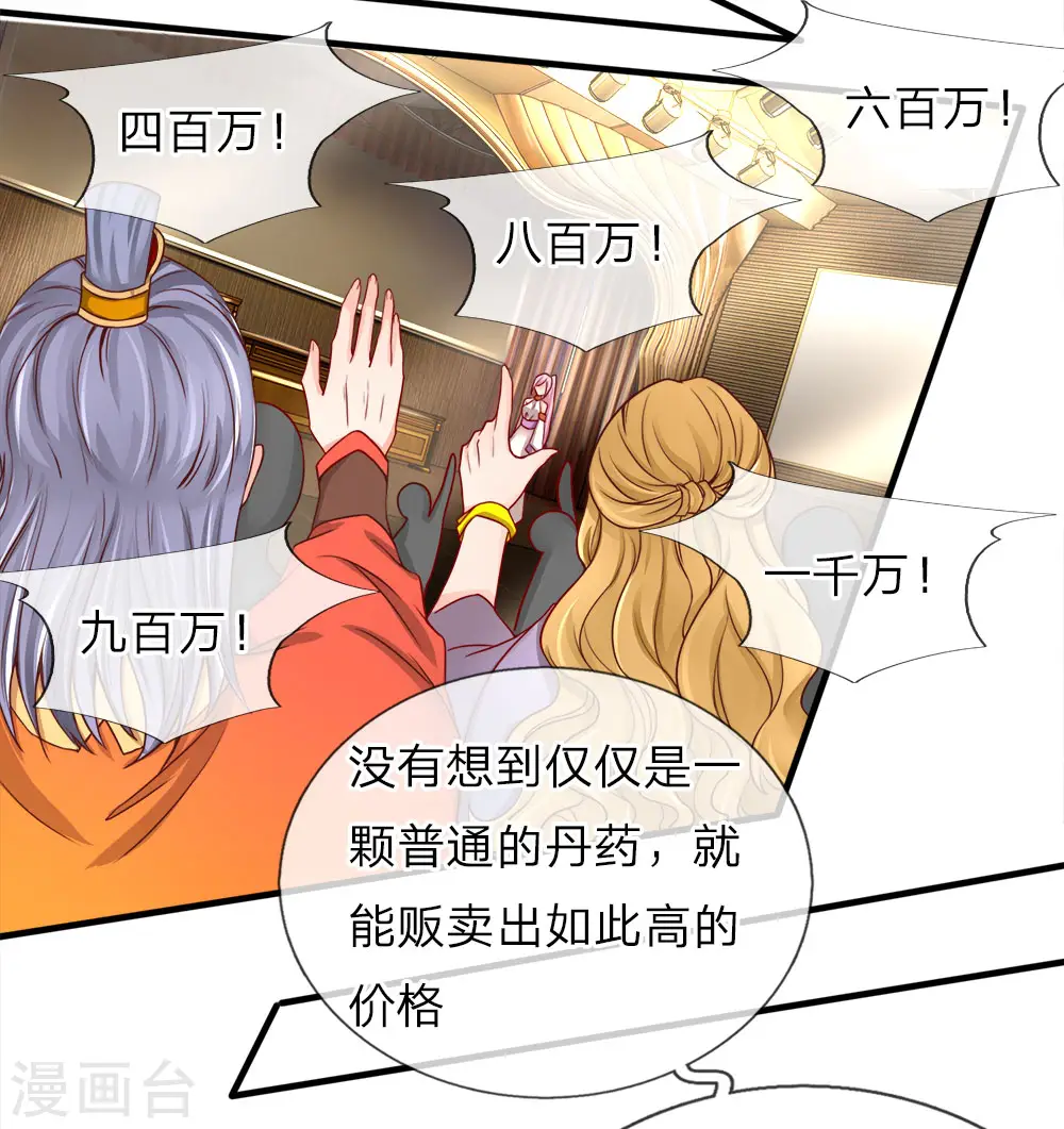 第67话 拍卖开始，驻颜丹现15
