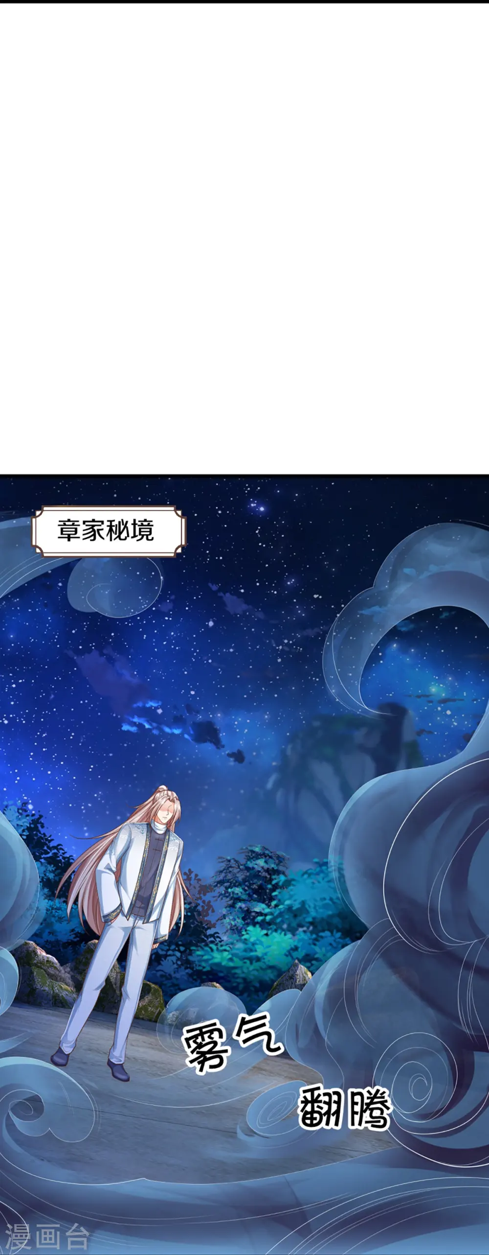 第332话 龙脉之地，章家秘境20