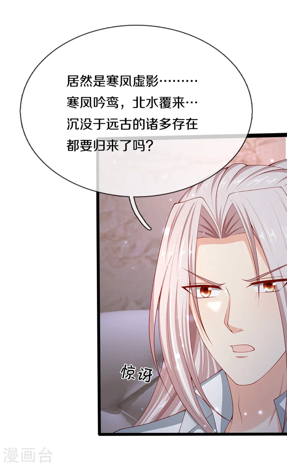 第200话 北寒天阴，寒凤虚影9