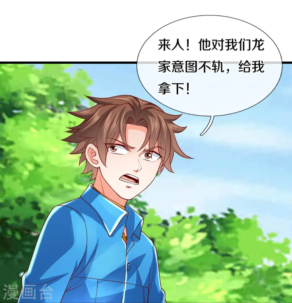 第267话 水象珍宝，强者辈出33