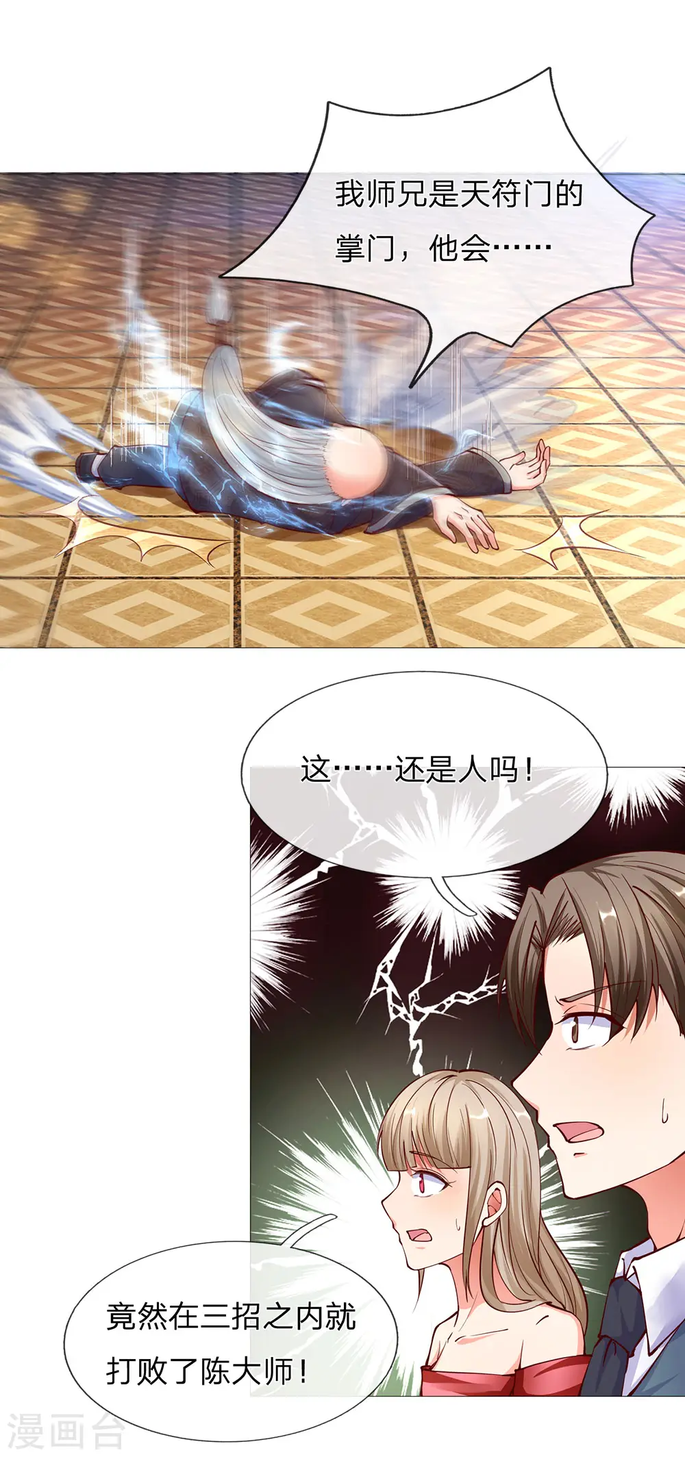 第138话 轻松破符，三招灭陈13